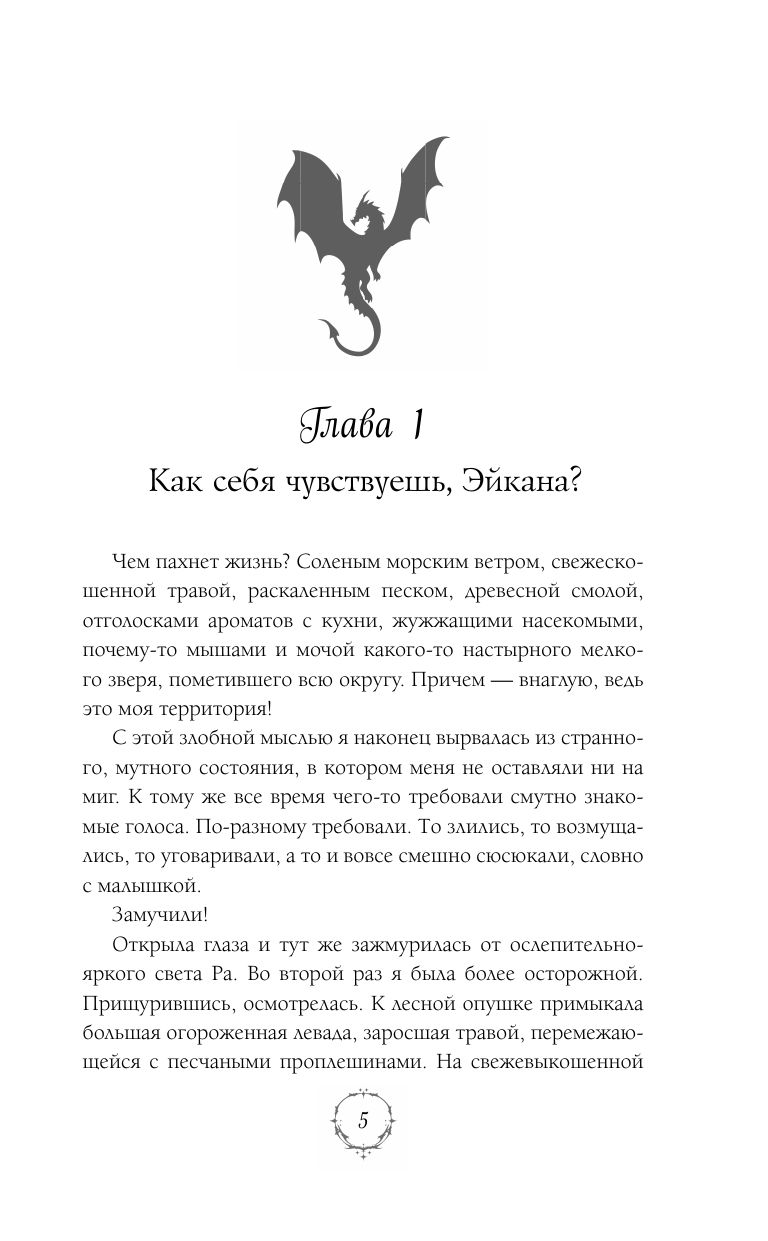 Властители небес. Испытание любовью | Lords of the Skies: Trial - Ozon image 4