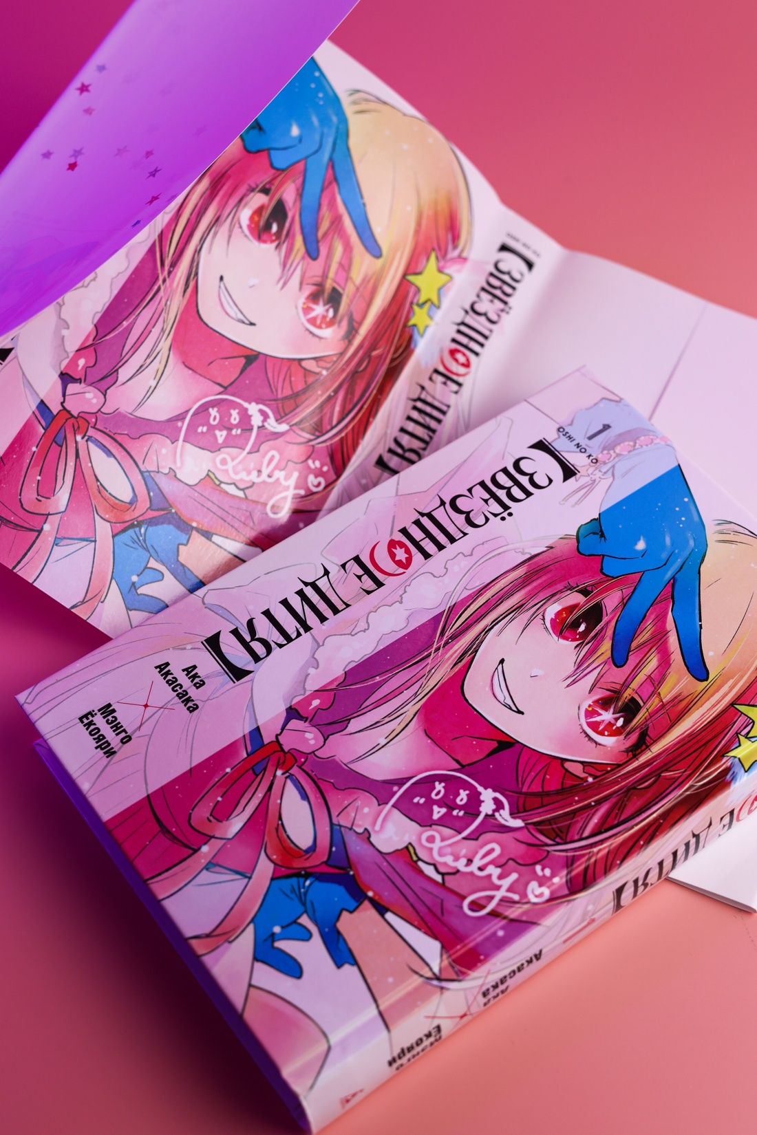 Звёздное дитя. Книга 1 | Oshi no Ko. Book 1 - Ozon image 7