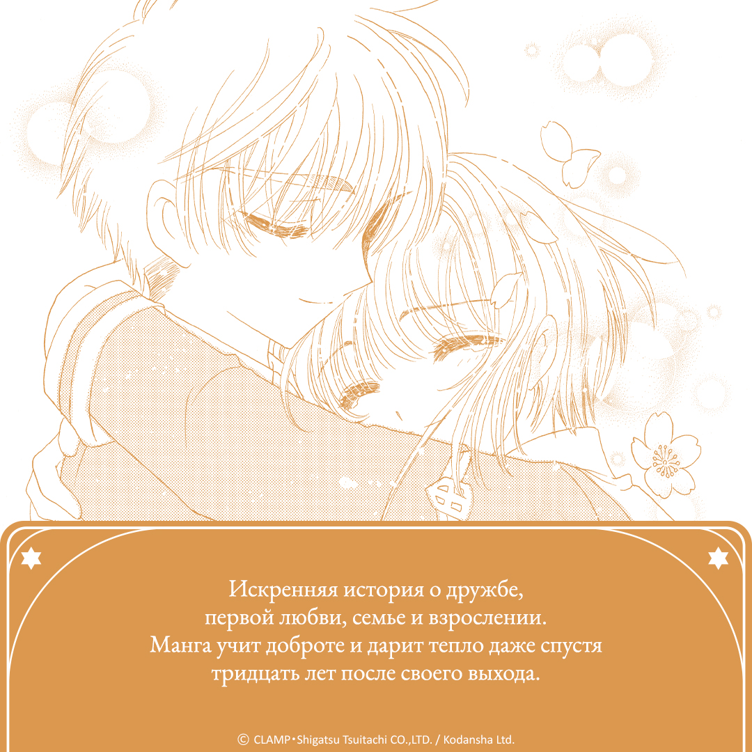 Сакура, собирательница карт. Том 1. Манга | Cardcaptor Sakura, Volume 1. Manga - Ozon image 6