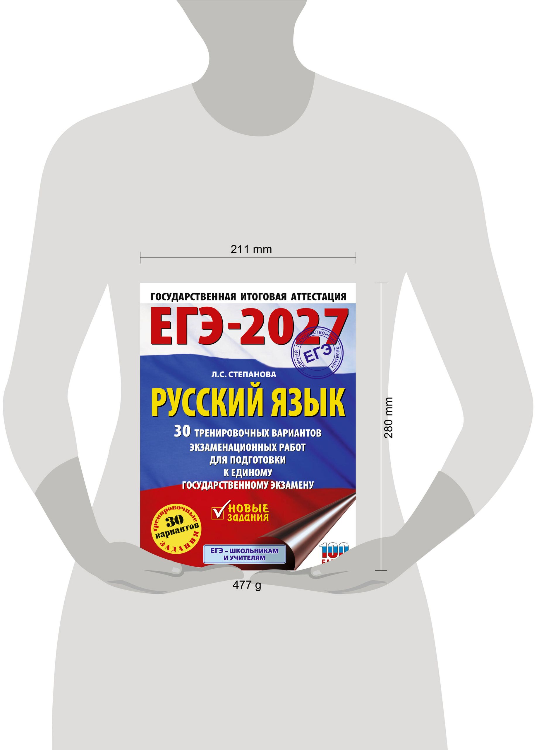 «ЕГЭ-2027. Русский язык. 30 тренировочных вариантов экзаменационных работ для подготовки к единому государственному экзамену» — фото 7