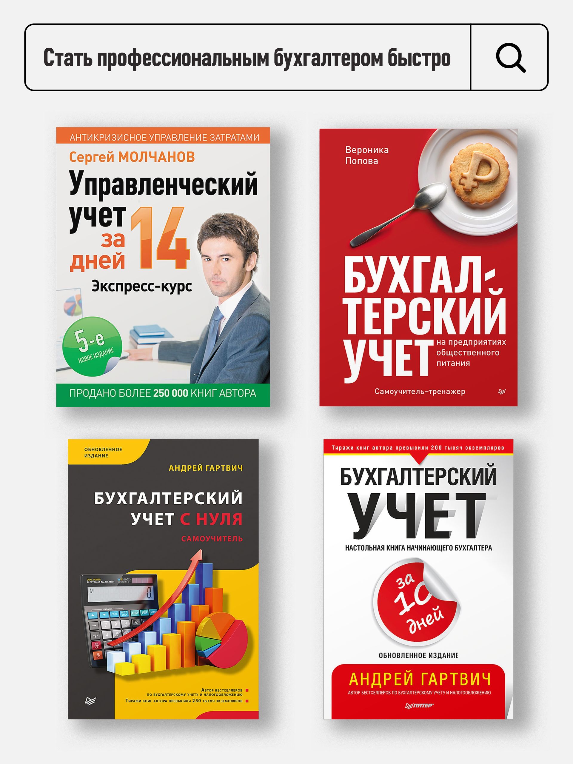 Бухгалтерский учет за 14 дней. Экспресс-курс. Новое, 14-е изд. | Accounting in 14 Days: Express Course. New 14th Edition - Ozon image 7