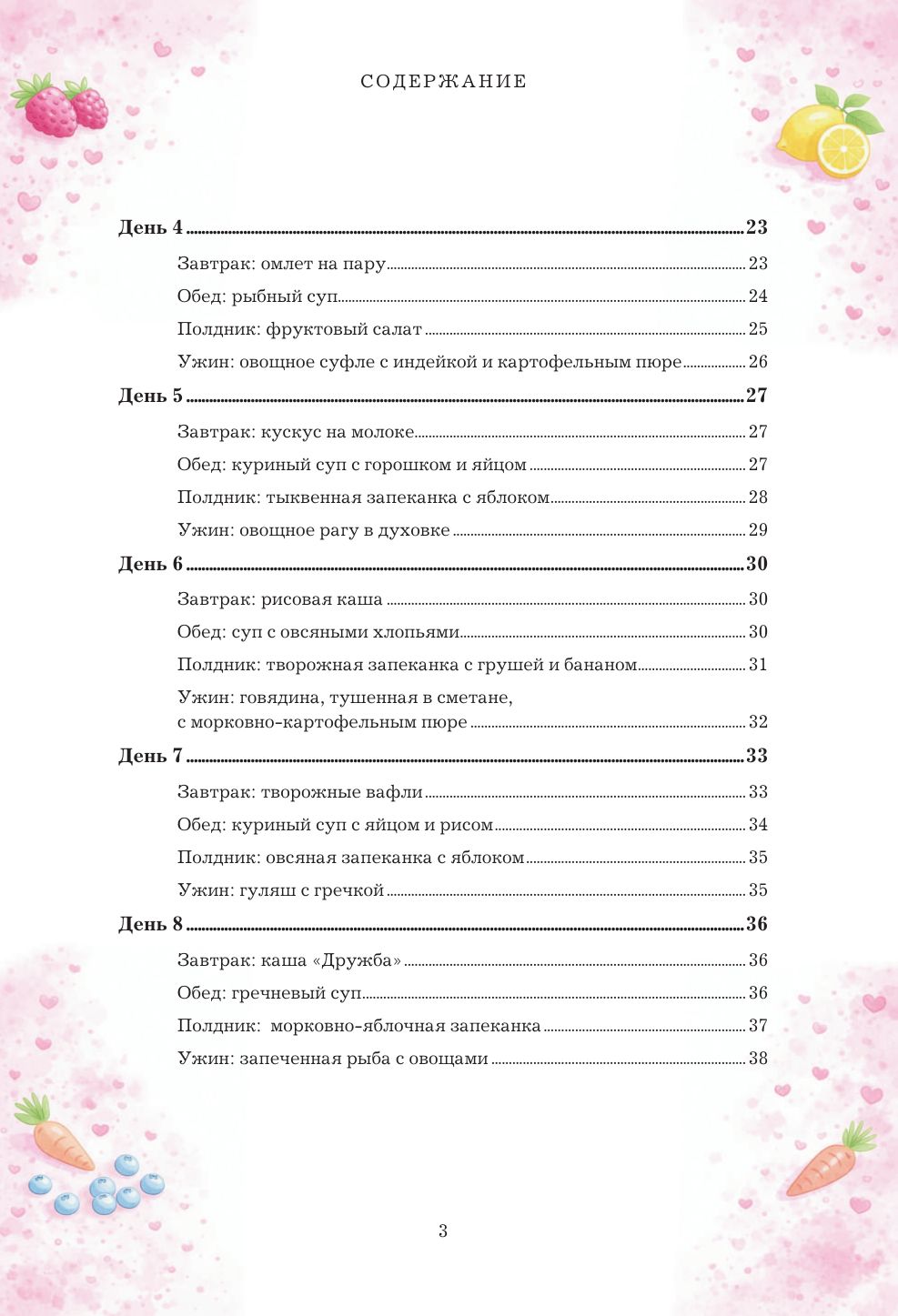 Мама, это вкусно! Меню на 30 дней для малоежек. | Mom, This is Delicious! A 30-Day Menu for Picky Eaters - Ozon image 4
