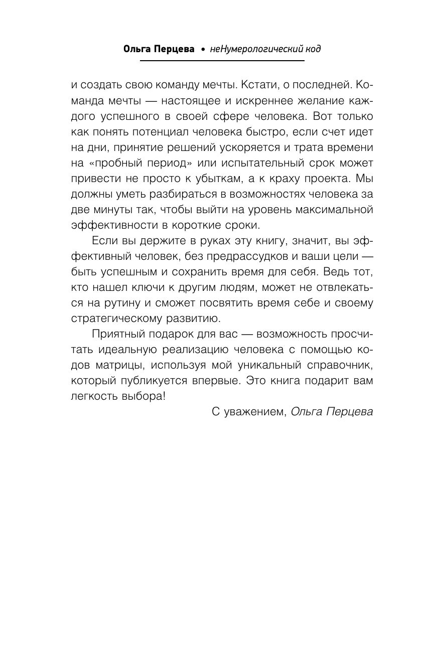 На своем месте: настольная книга по самореализации и управлению командой | In Your Right Place: A Handbook on Self-Realization and Team Management - Ozon image 5