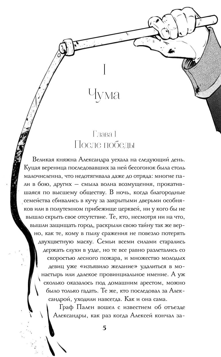 Тьма у трона | Darkness at the Throne - Ozon image 5