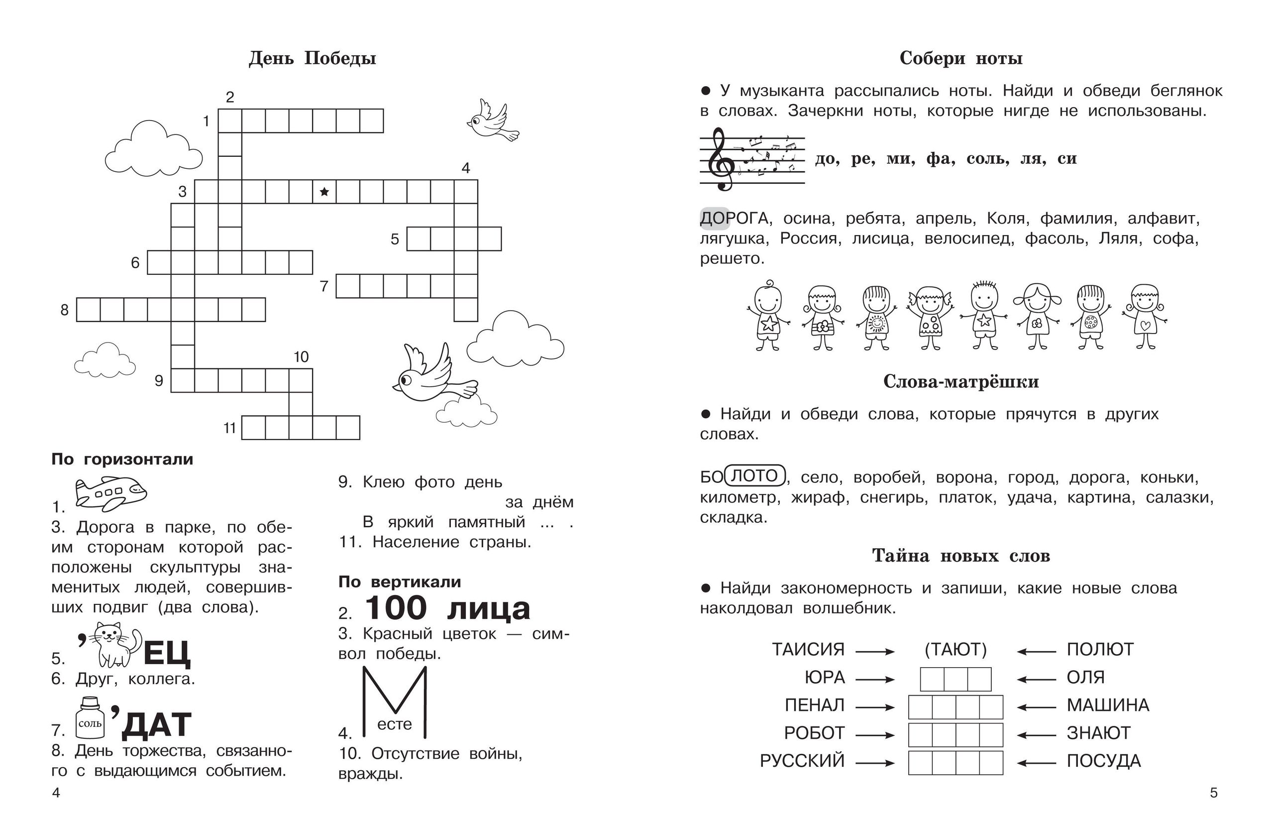 «Словарные слова. Кроссворды и головоломки. 3 класс» — фото 2