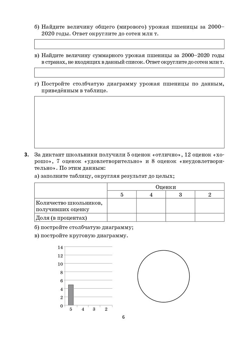 «Математика 7 класс. Тренажер Вероятность и статистика ЛЕГИОН» — фото 6