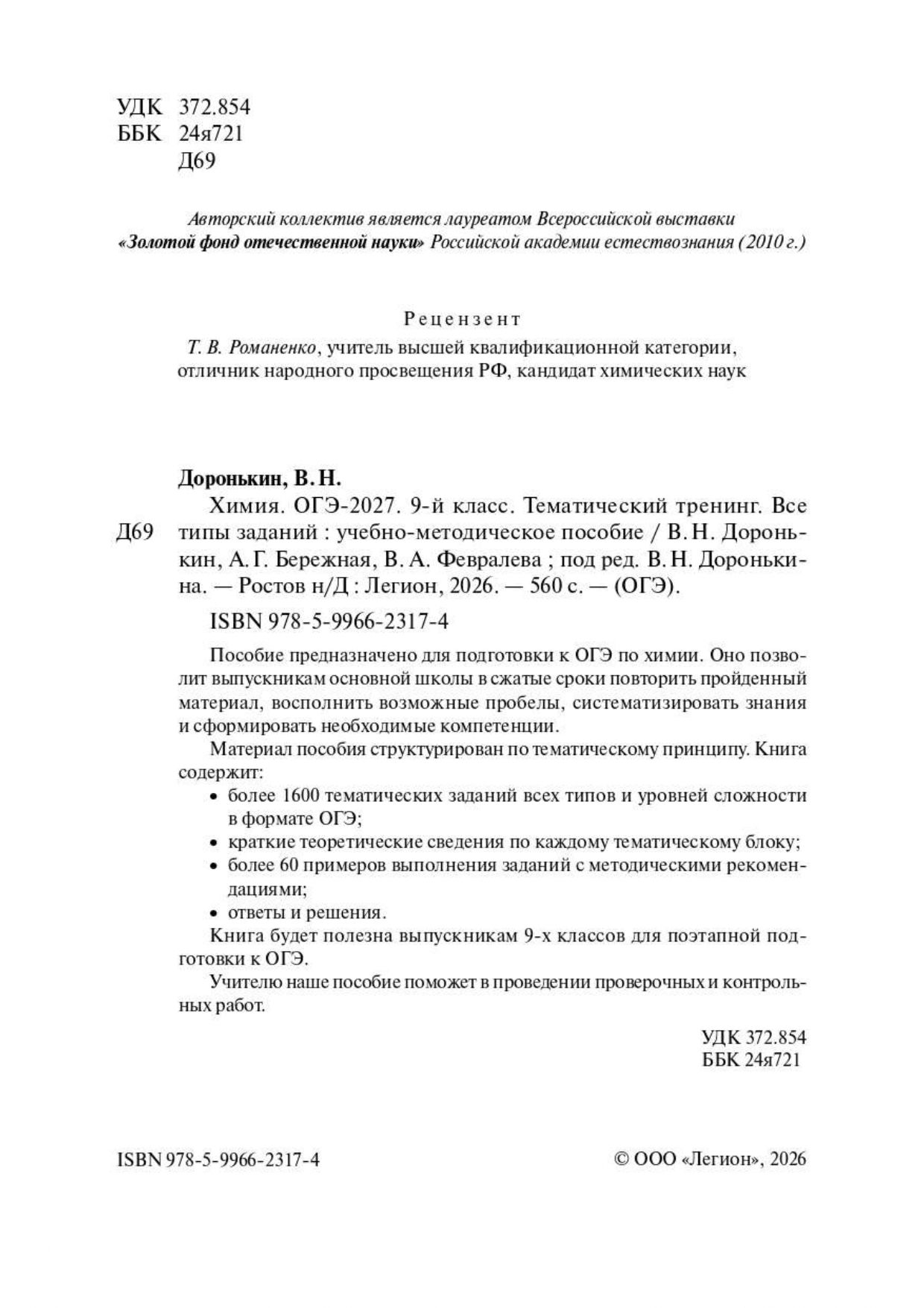 «Химия. ОГЭ-2027. 9 класс. Тематический тренинг» — фото 2