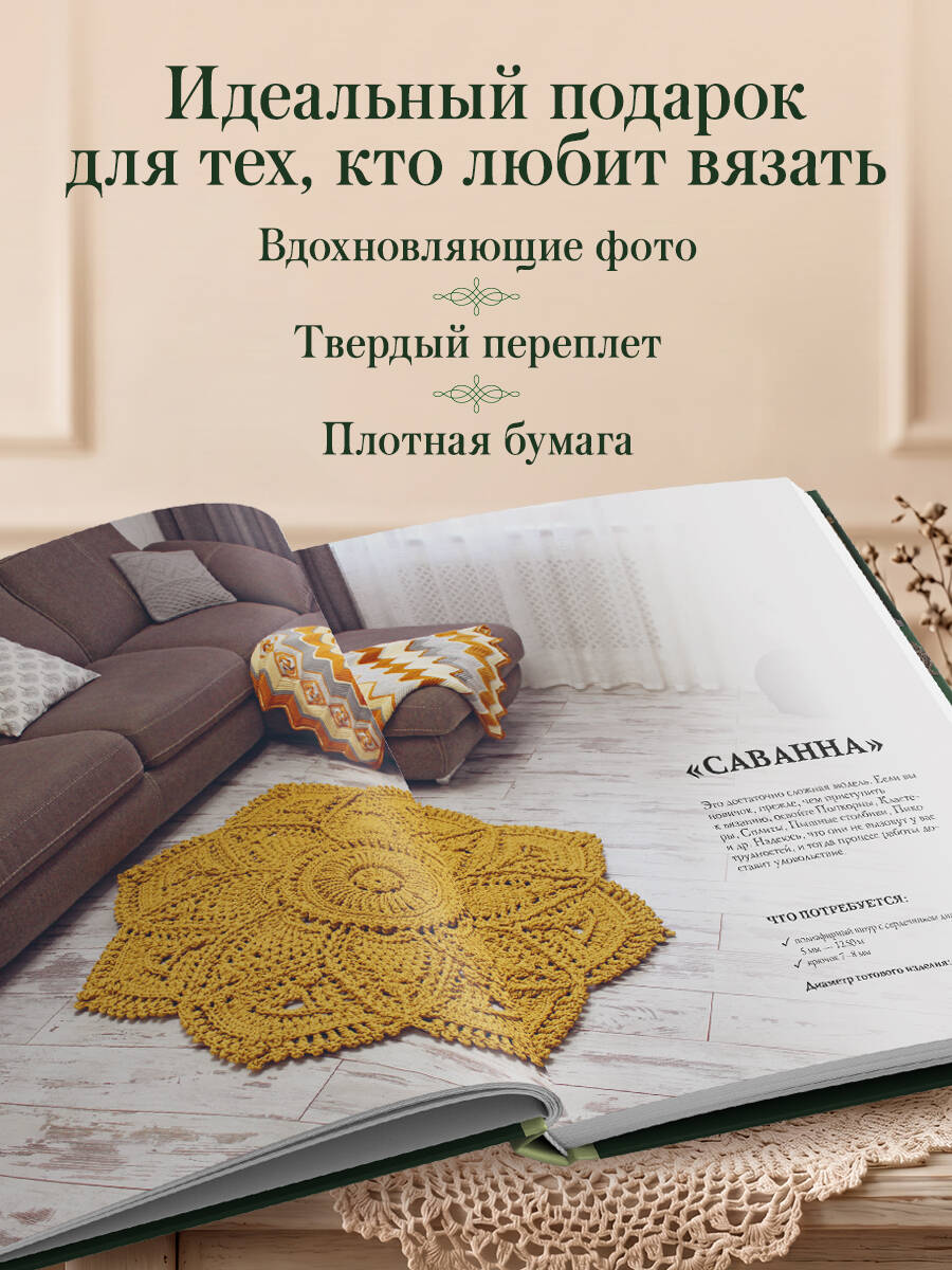 Современное ажурное вязание. Рельефные КОВРЫ. Техники и проекты со схемами, инструкциями и видеоуроками | Modern Openwork Knitting: Textured Rugs. Techniques and Projects with Diagrams, Instructions, and Video Tutorials - Ozon image 4