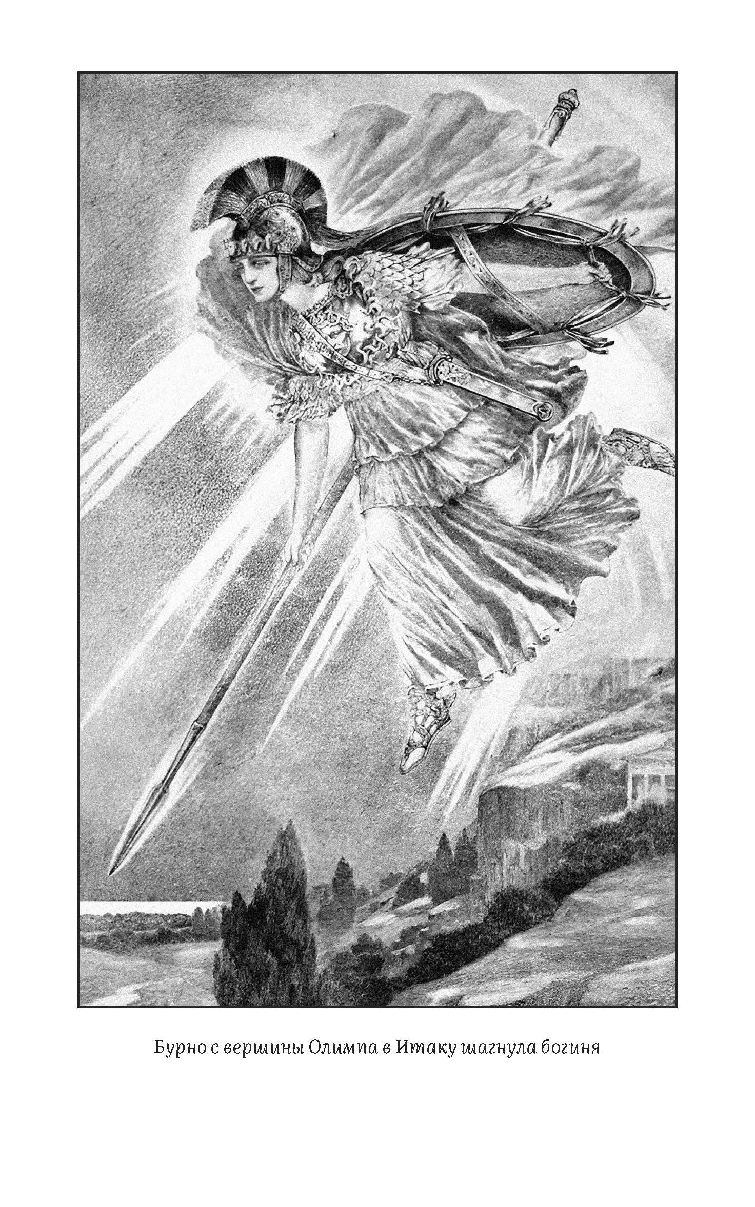 Одиссея. Гомер. Поэма. Серия "Роман с книгой". | The Odyssey - Ozon image 2