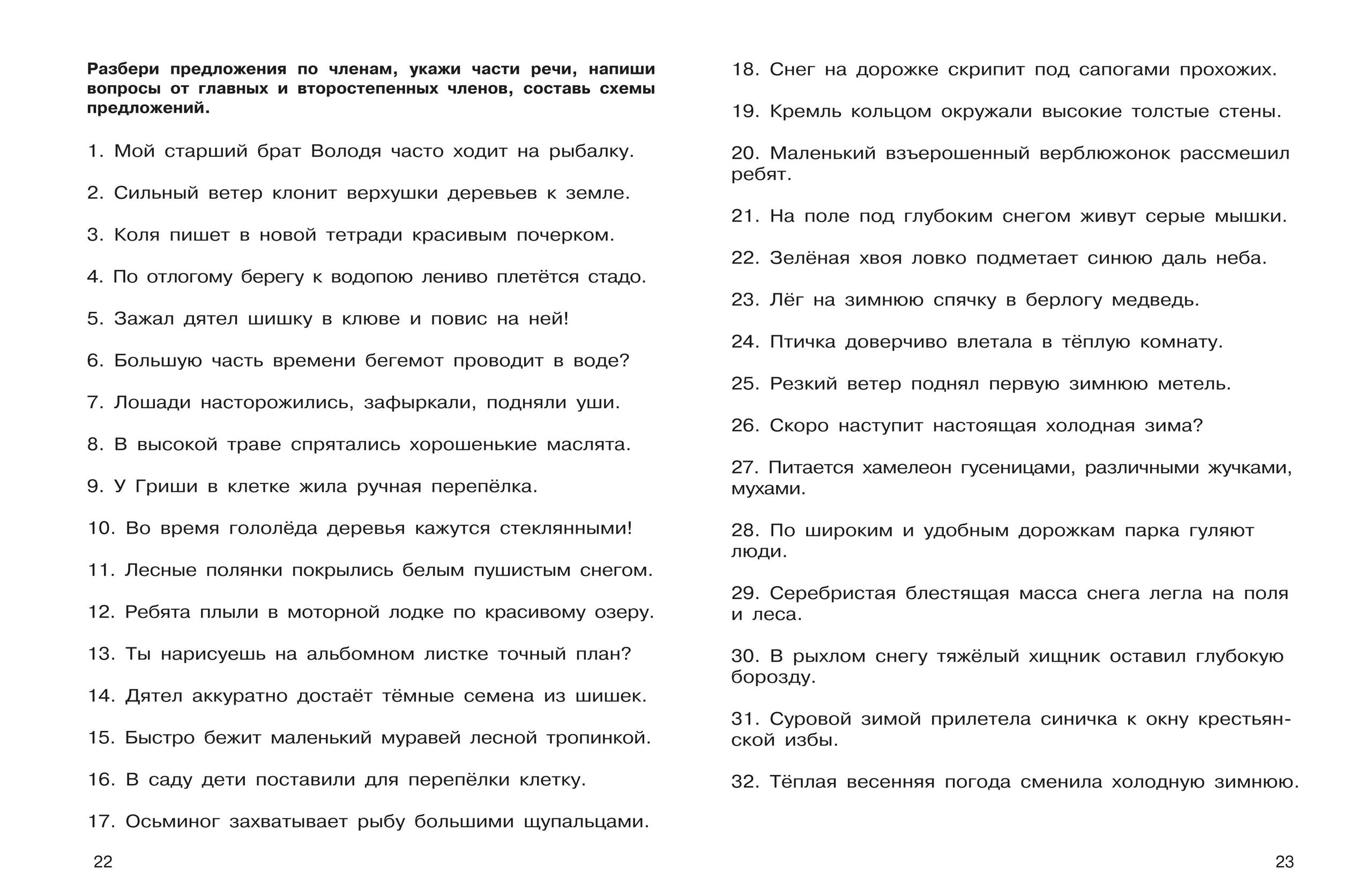 «Предложение: все виды разбора. 14 классы» — фото 5