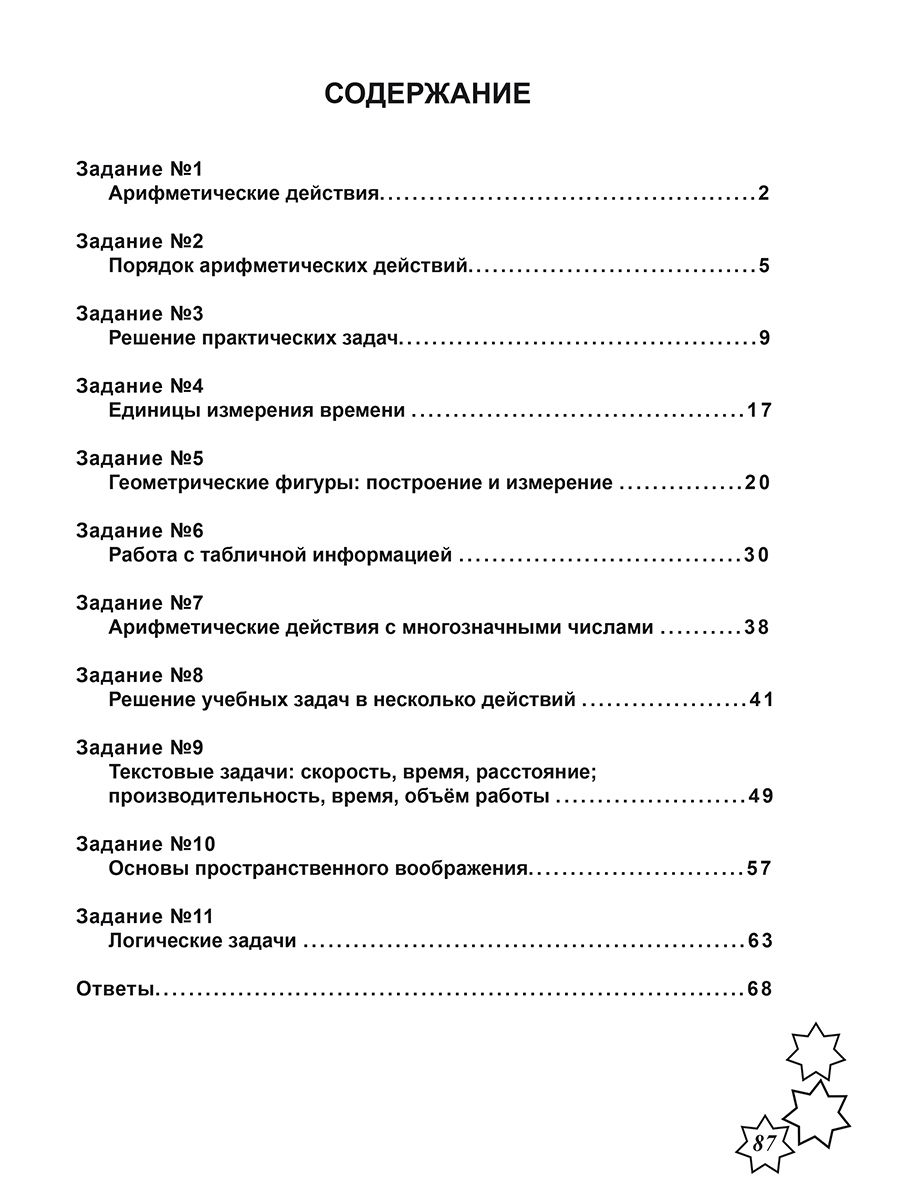 ВПР 2027 Математика 4 класс. 165 типовых заданий. | All-Russian Verification Test 2027 Mathematics 4th Grade. 165 Standard Tasks - Ozon image 1