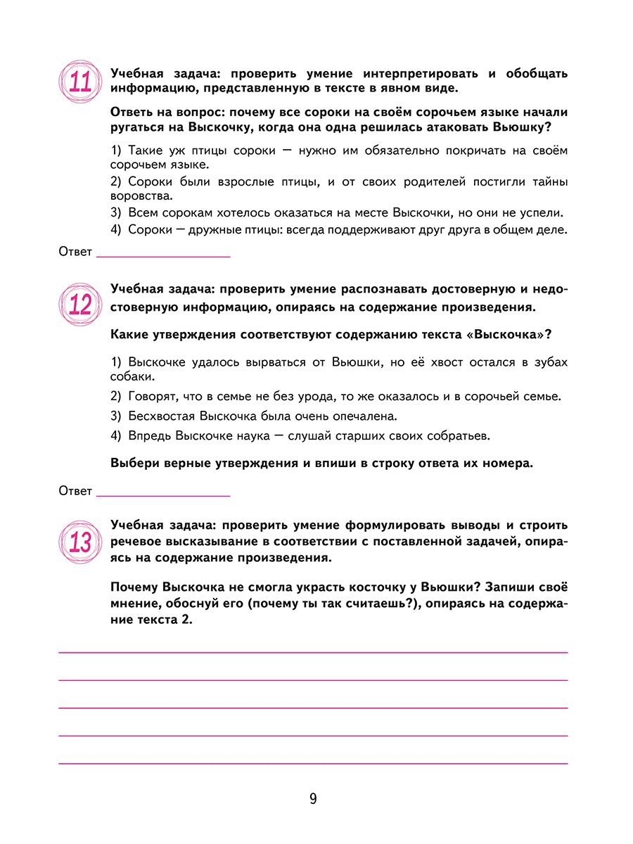 ВПР 2027 Литературное чтение 4 класс. 15 проверочных работ | All-Russian Verification Test 2027 Literary Reading Grade 4. 15 Assessment Papers - Ozon image 6
