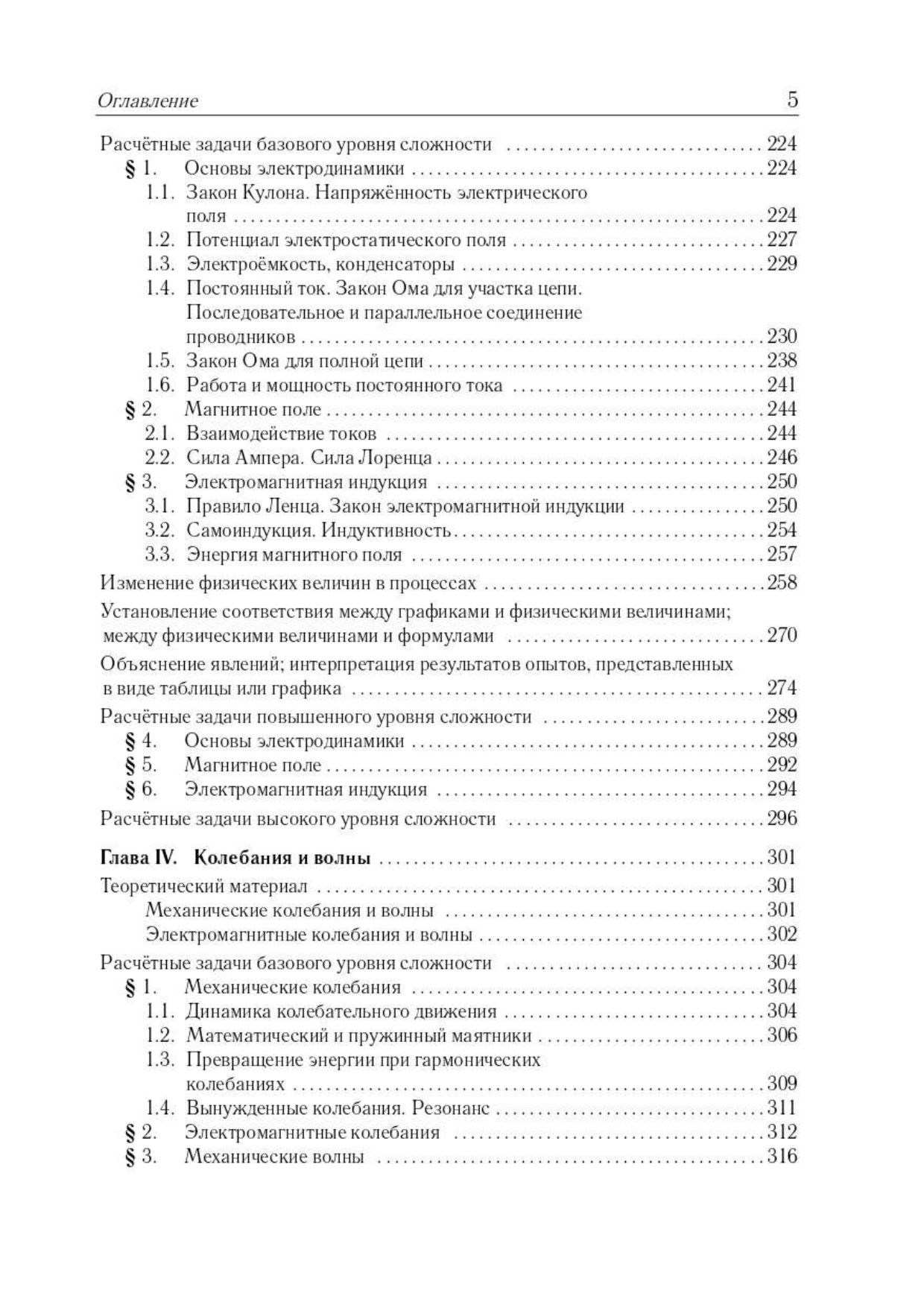 «Физика. ЕГЭ-2027. Тематический тренинг Монастырский Лев Михайлович, Безуглова Галина Сергеевна» — фото 6