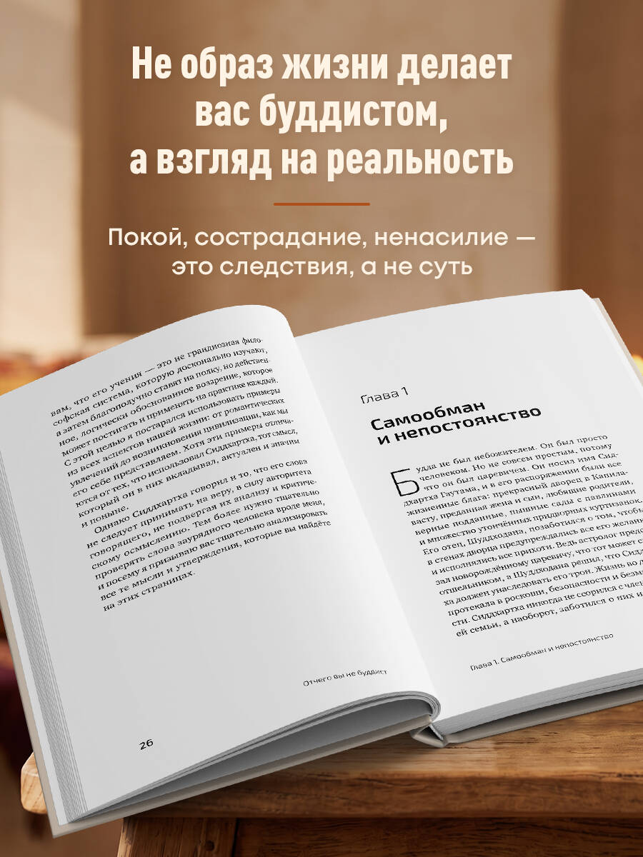 «Отчего вы не буддист» — фото 3