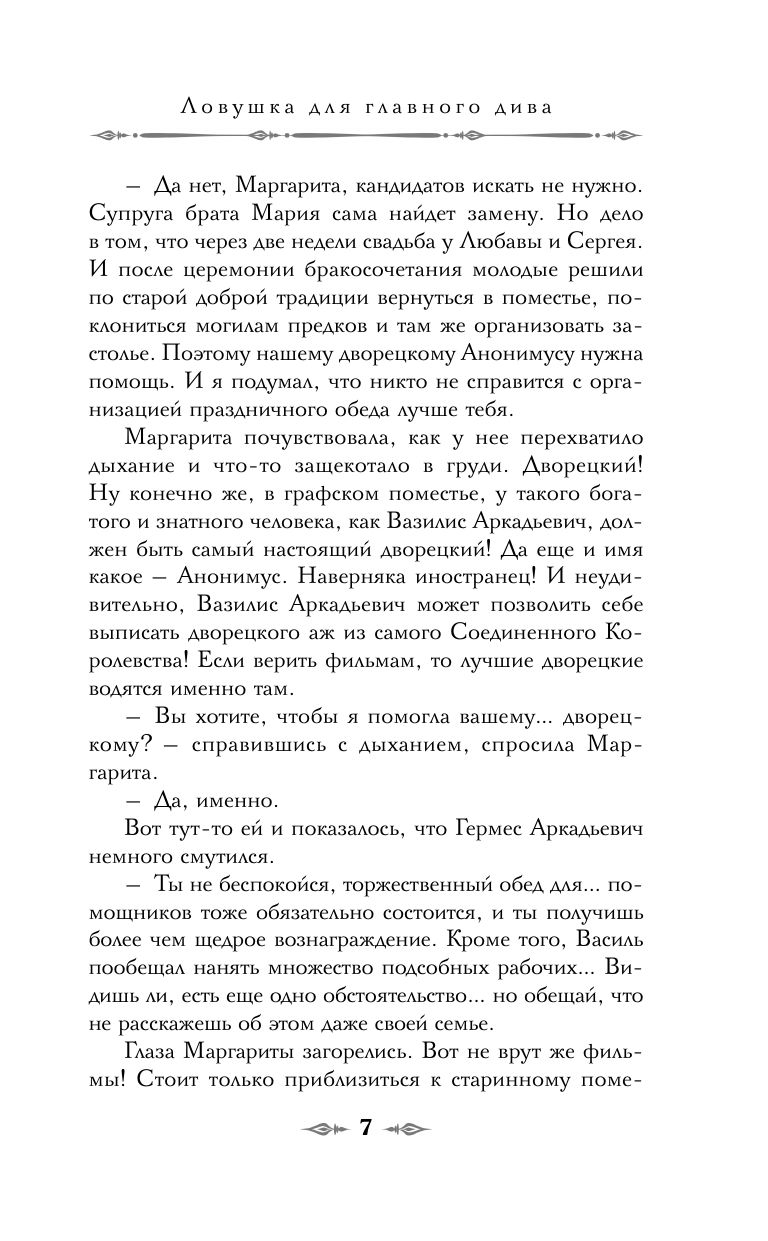 Ловушка для главного дива | Trap for the Main Djinn - Ozon image 6