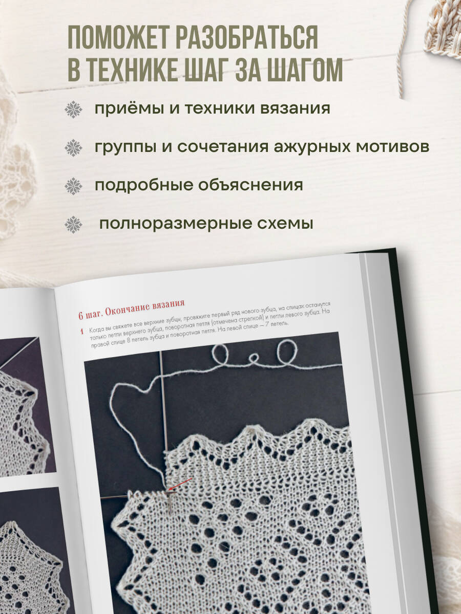 Оренбургский пуховый платок. Секреты русского вязания. Полное практическое руководство (2-е изд., обновленное) | Orenburg Down Shawl: Secrets of Russian Knitting. Complete Practical Guide (2nd Updated Edition) - Ozon image 2