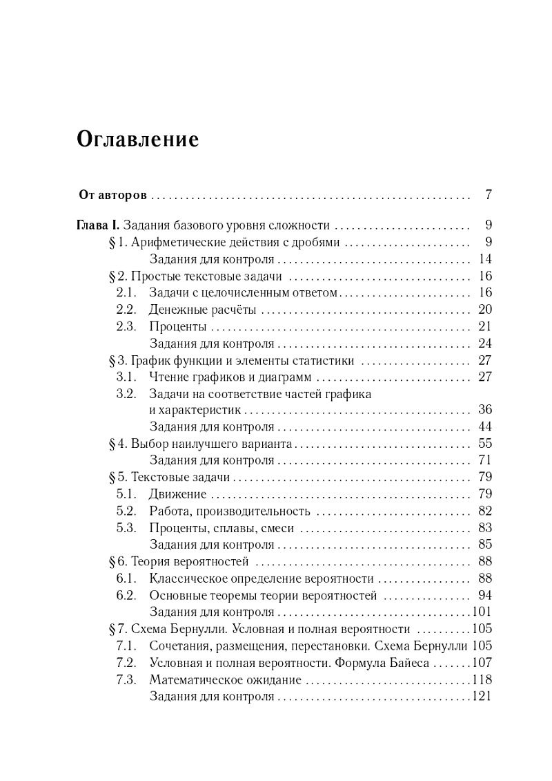 «Математика. ЕГЭ-2024. Тематический тренинг. 10-11 классы» — фото 3