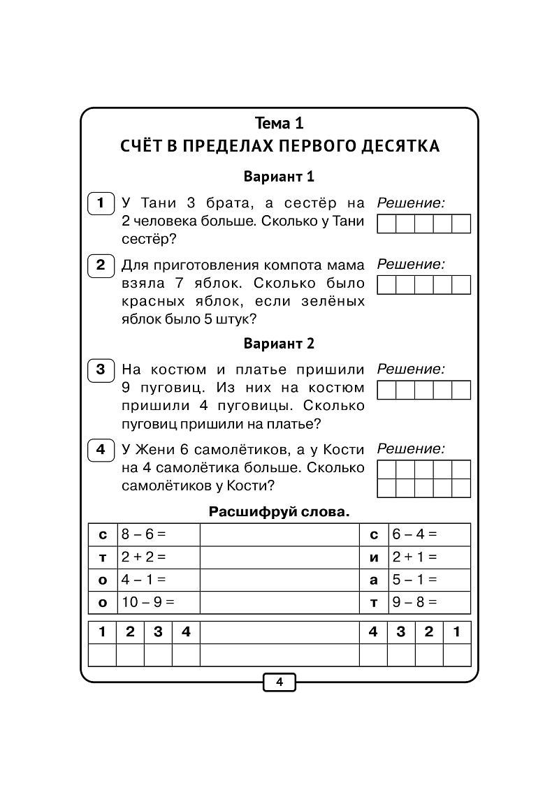 «Математика. Тренажер. Устный счет. 1 класс» — фото 4