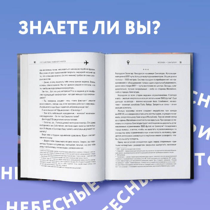 Когда все только начинается. От молодого пилота до командира воздушного судна. Книга 1 | Kogda vse tol'ko nachinaetsia. Ot molodogo pilota do komandira vozdushnogo sudna. Kniga 1 - Ozon image 7