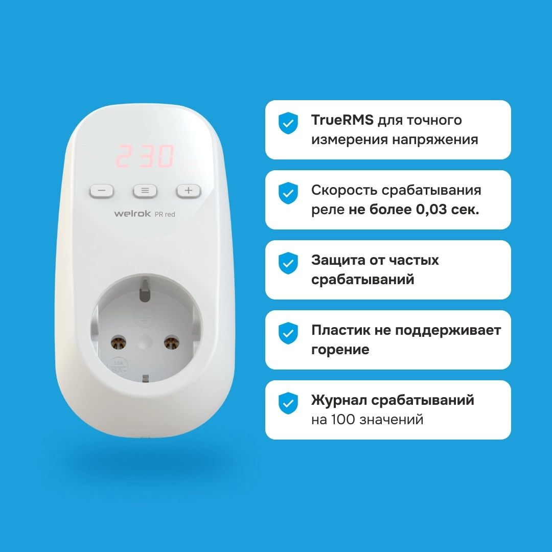 Реле напряжения Welrok d2-63 red 4660251140014 цены, отзывы, доставка, гарантия