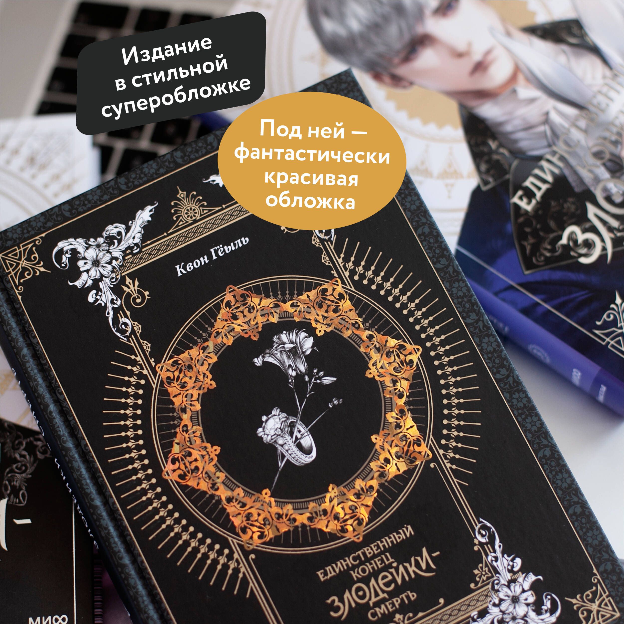Новелла «Единственный конец злодейки — смерть». Том 3 | Villains Are Destined to Die, Volume 3 Novel - Ozon image 2