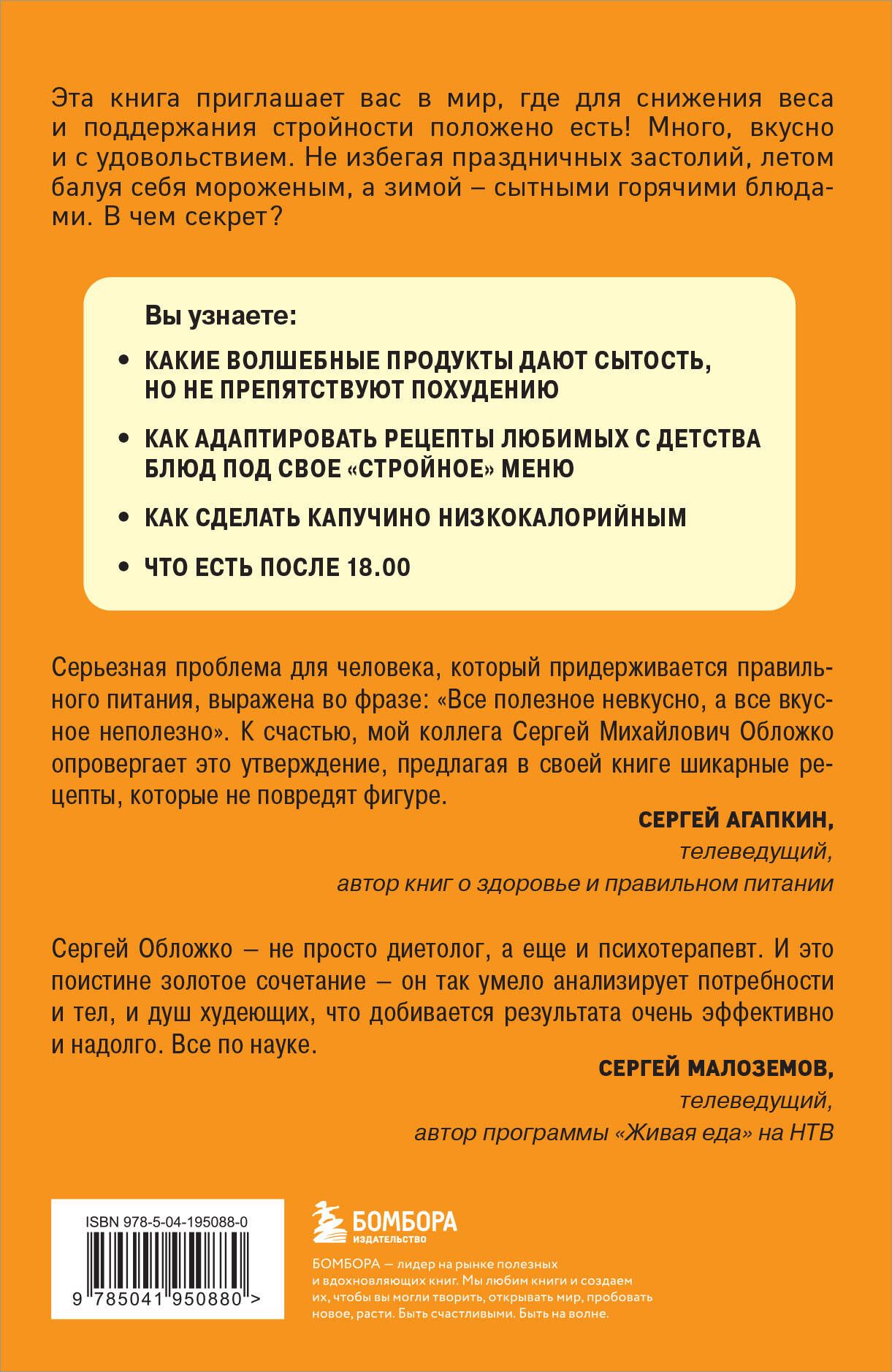 Худеем по метаболическому принципу | Weight Loss on the Metabolic Principle - Ozon image 7