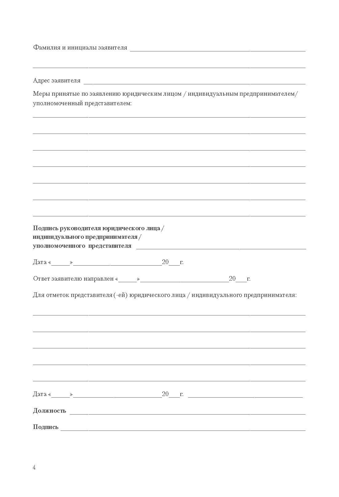 Уголок потребителя. Комплект в пластиковом кармане. (чёрная обложка) | Consumer Corner Set in a Plastic Pocket (Black Cover) - Ozon image 5