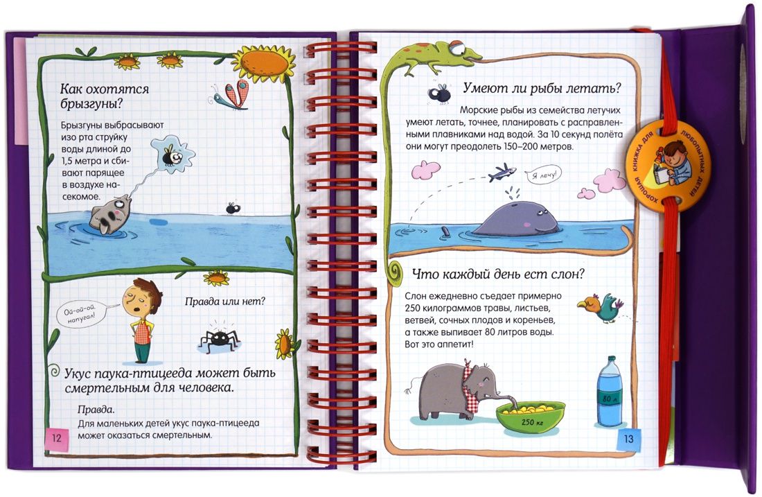 Скажи мне, это правда? | Tell Me, Is It True? - Ozon image 1