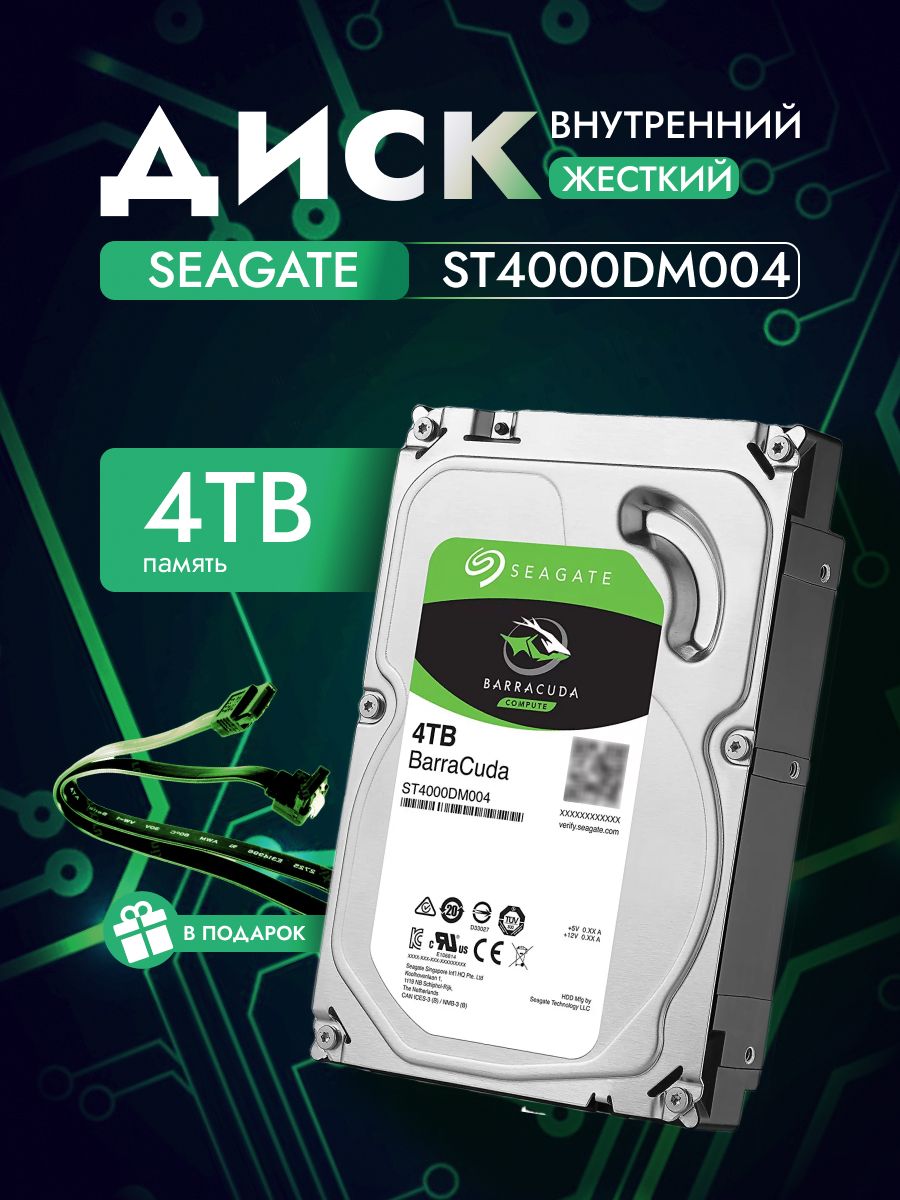 Seagate4ТБВнутреннийжесткийдискST4000DM004,3.5",5400об/мин,SATAIII6Гбит/с(ST4000DM004)