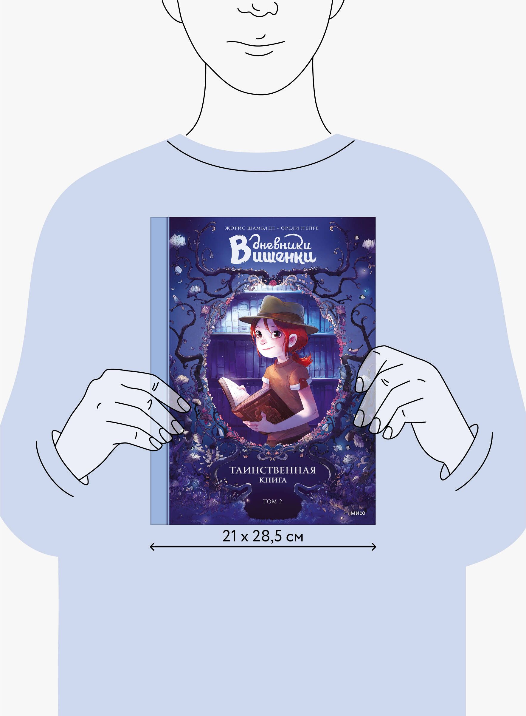 Дневники Вишенки. Том 2. Таинственная книга | Cherry's Diaries. Volume 2. The Mysterious Book - Ozon image 3
