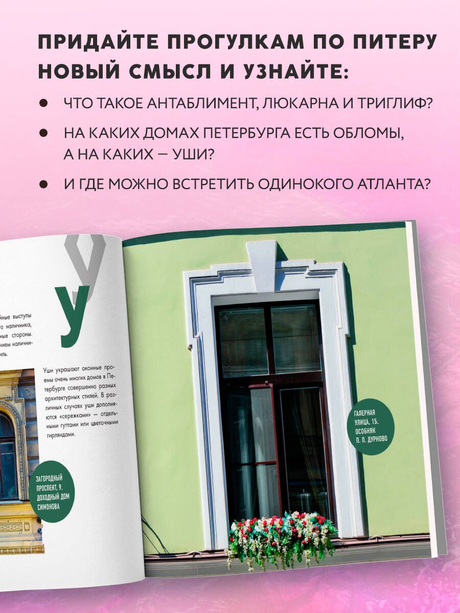 Архитектурная азбука Петербурга. Карманный формат | Architectural Alphabet of St. Petersburg: Pocket Edition - Ozon image 1