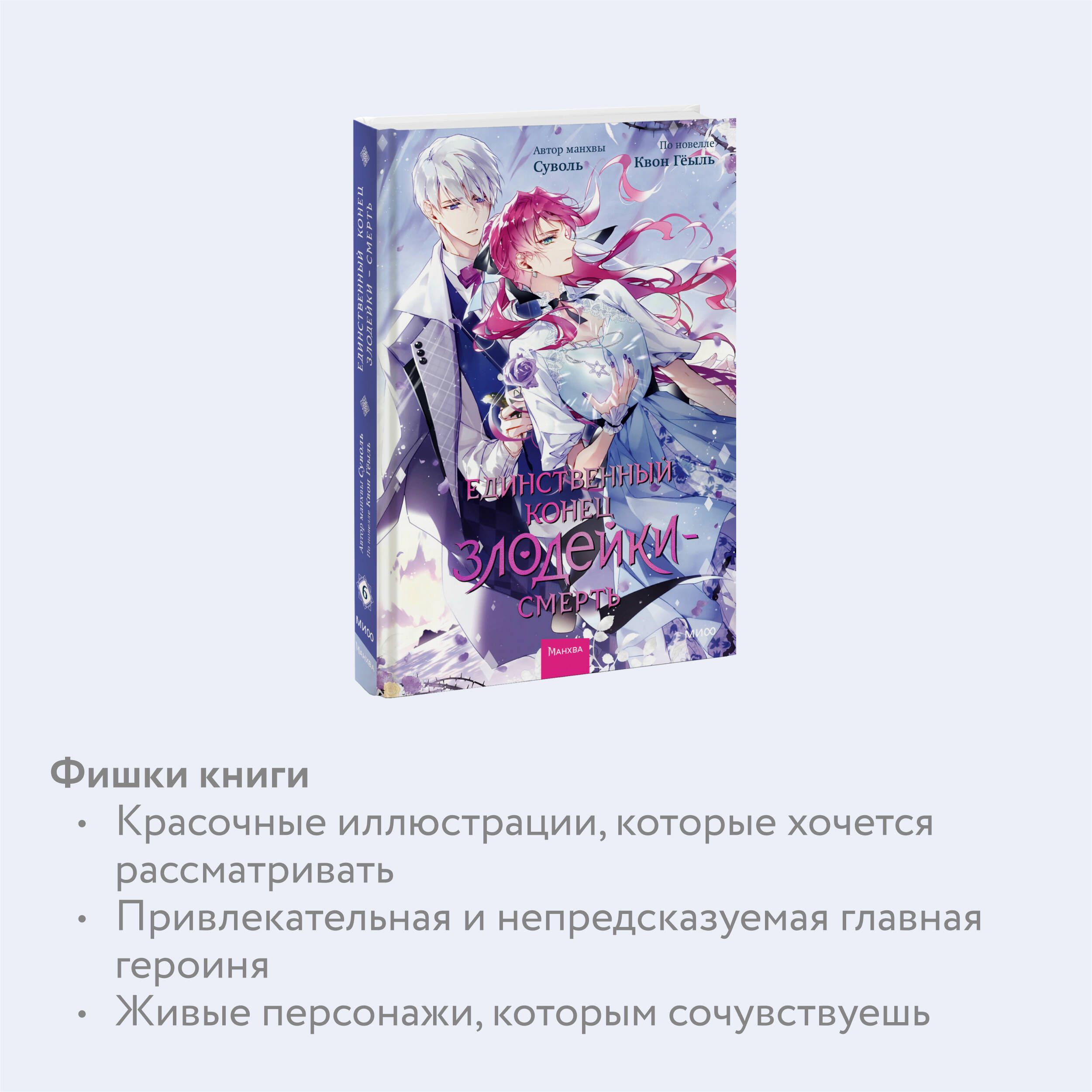 Единственный конец злодейки - смерть. Том 6 | Villains Are Destined to Die, Volume 6 - Ozon image 2