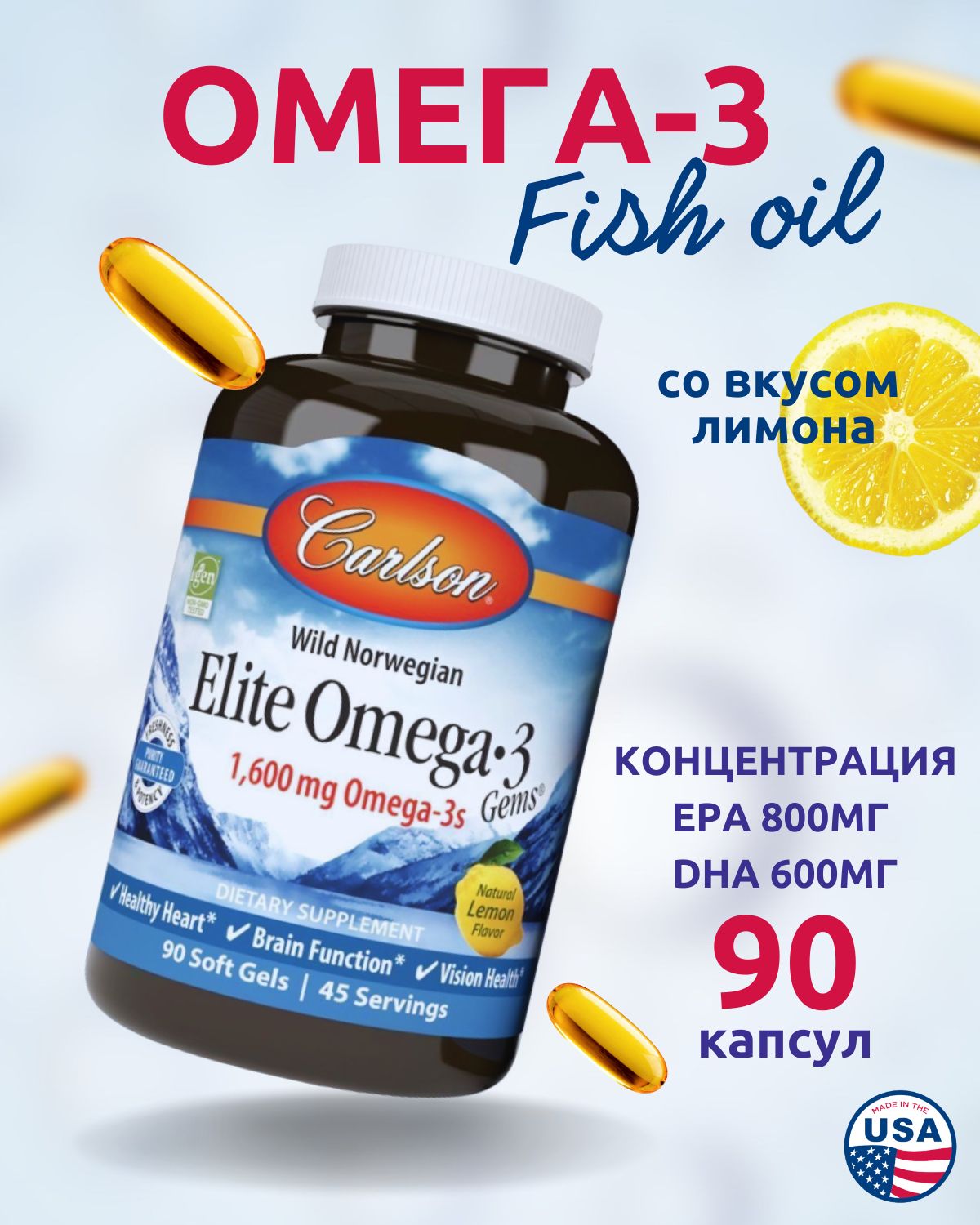 CarlsonLabsОмега-31600мг90капсул/Норвежскийрыбийжиромега3