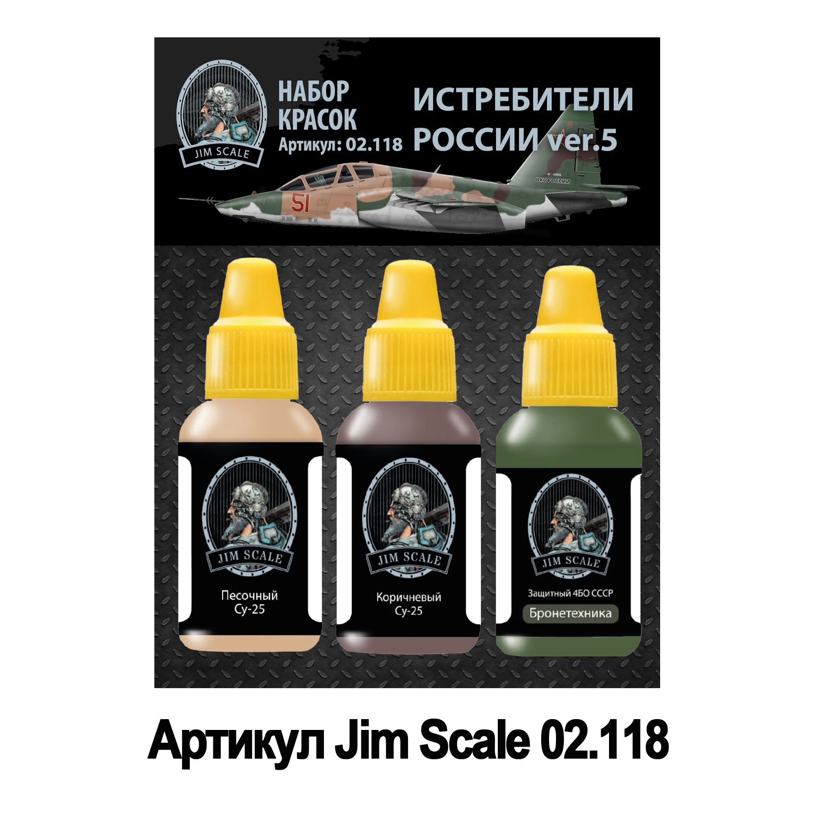 НаборкрасокJimScale:ИстребителиРоссииver.53цвета