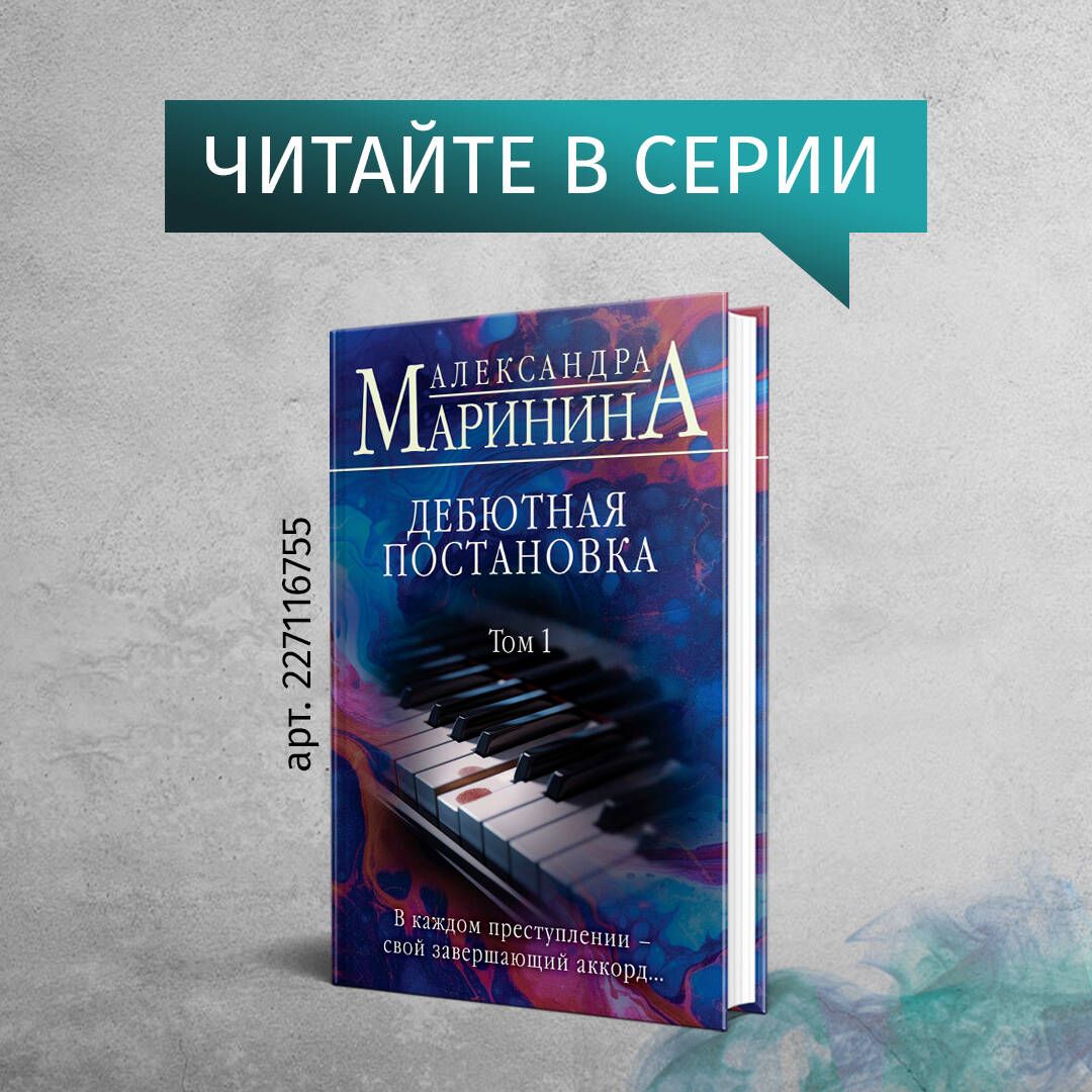 «Дебютная постановка. Том 2 (формат клатчбук)» — фото 5