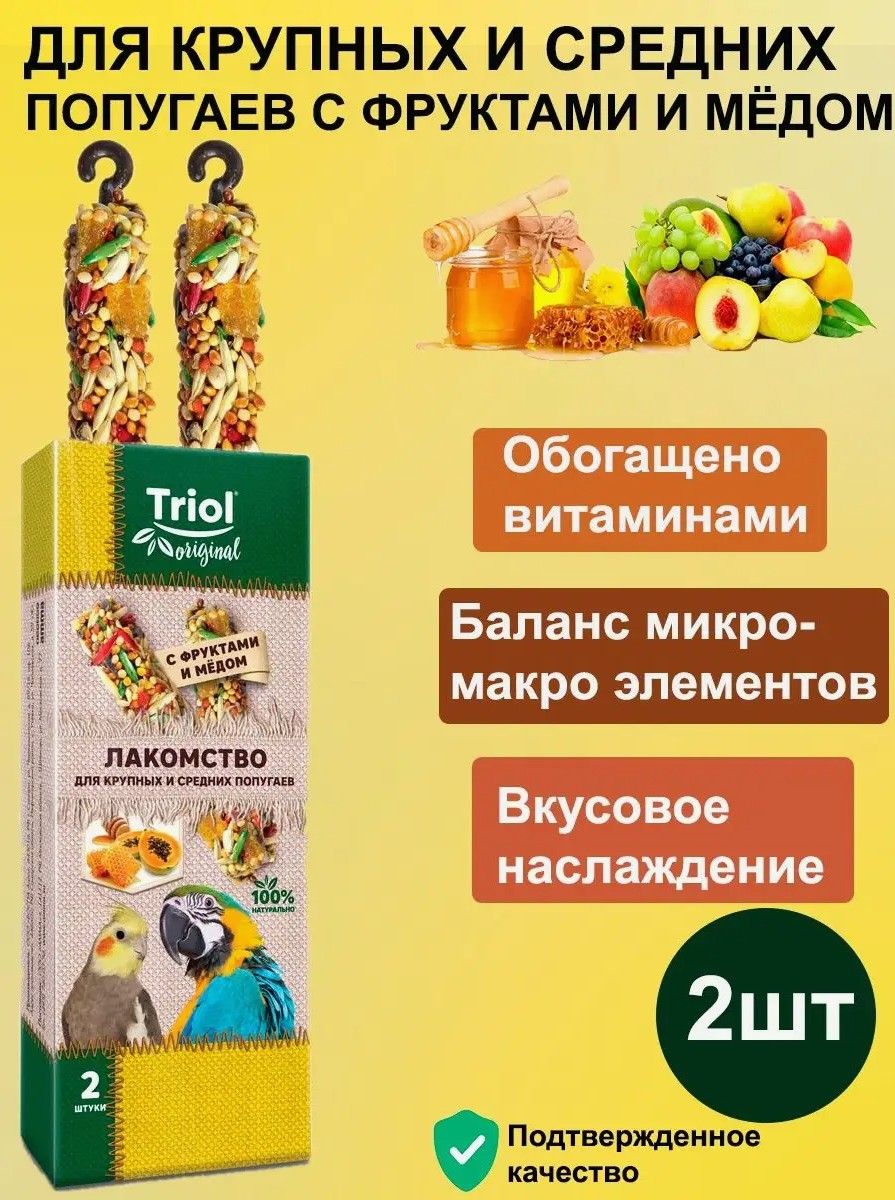 Лакомстводлякрупныхисреднихпопугаевсфруктамиимёдом(уп.2шт.),55г,TriolOriginal