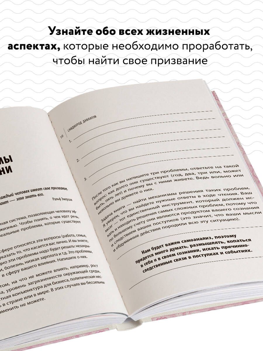 Как найти свою сильную сторону. 39 вещей, которые помогут в поисках призвания | How to Find Your Strong Side: 39 Things That Will Help in the Search for a Calling - Ozon image 1