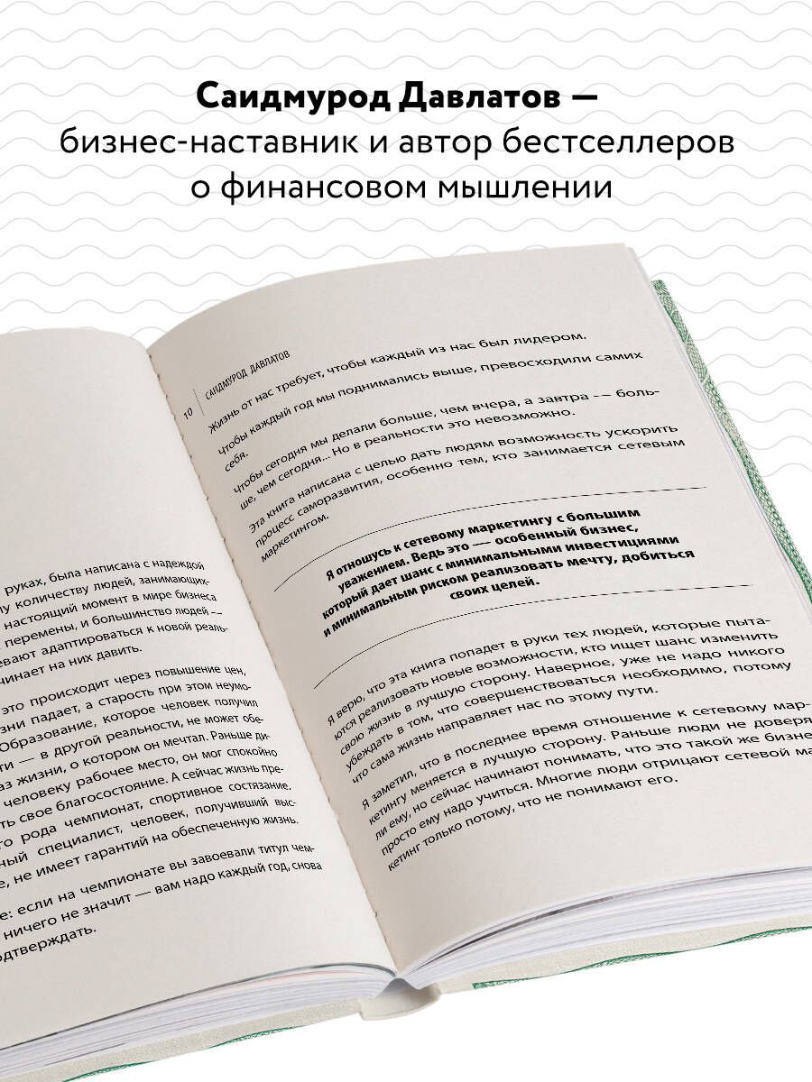 Деньги в сетевом маркетинге. Как заработать состояние, не имея стартового капитала | Money in Network Marketing: How to Earn a Fortune Without Startup Capital - Ozon image 1