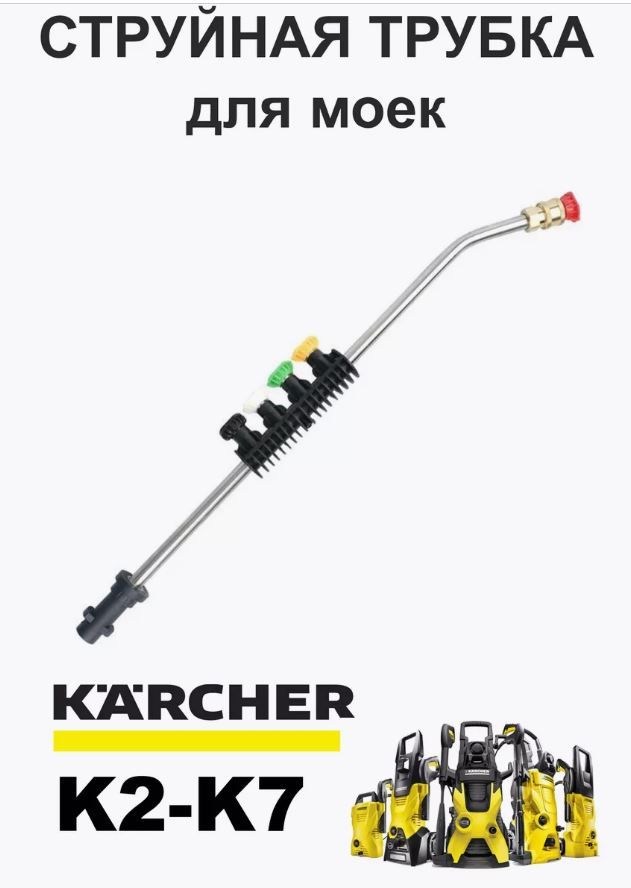 НасадкадляKarcherK2-K750см5насадок