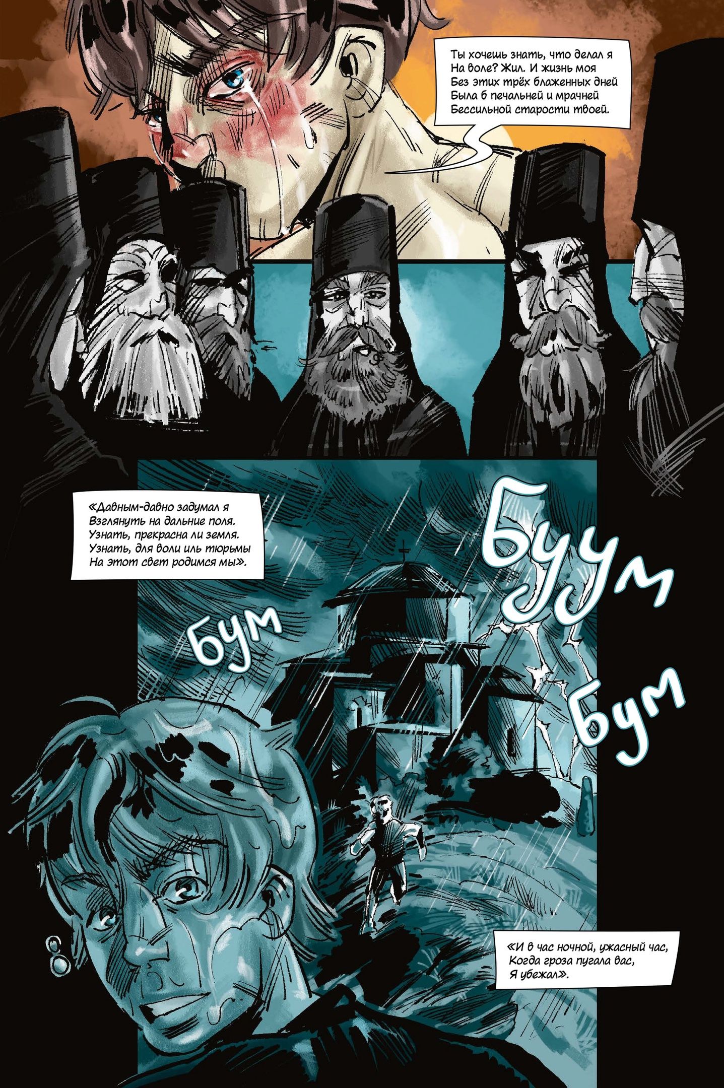 Классика в комиксах. Лермонтов. Мцыри | Classics in Comics: Lermontov. Mtsyri - Ozon image 4