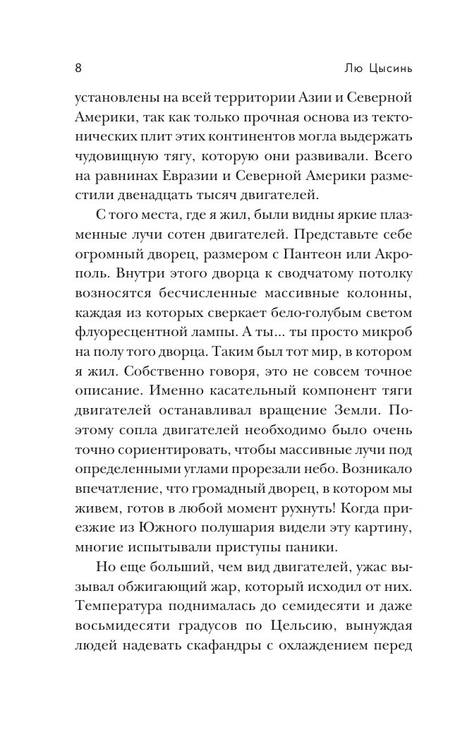 «Блуждающая Земля» — фото 4