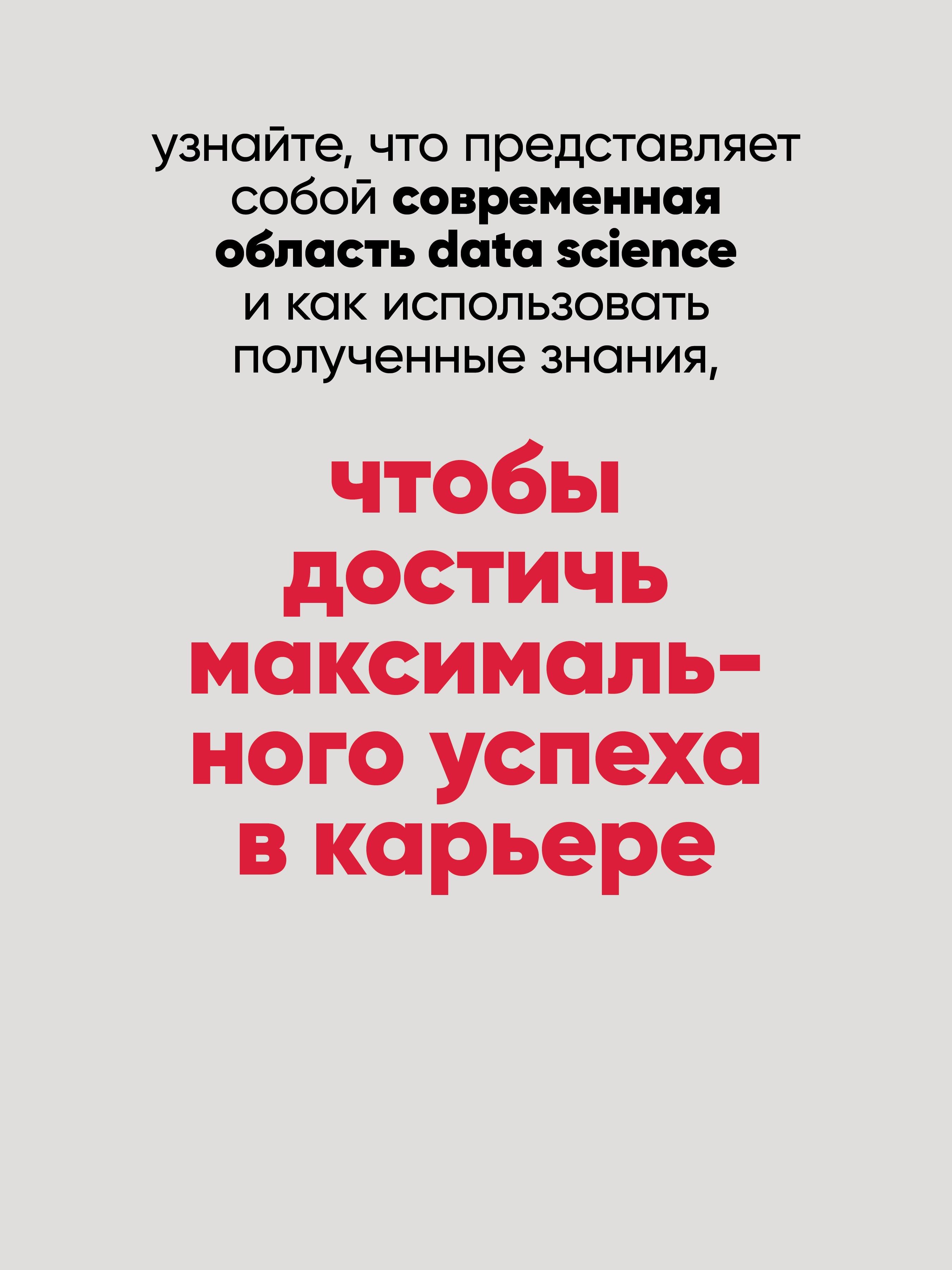 Математика для Data Science. Управляем данными с помощью линейной алгебры, теории вероятностей и статистики | Math for Data Science. Managing Data Using Linear Algebra, Probability Theory, and Statistics - Ozon image 3