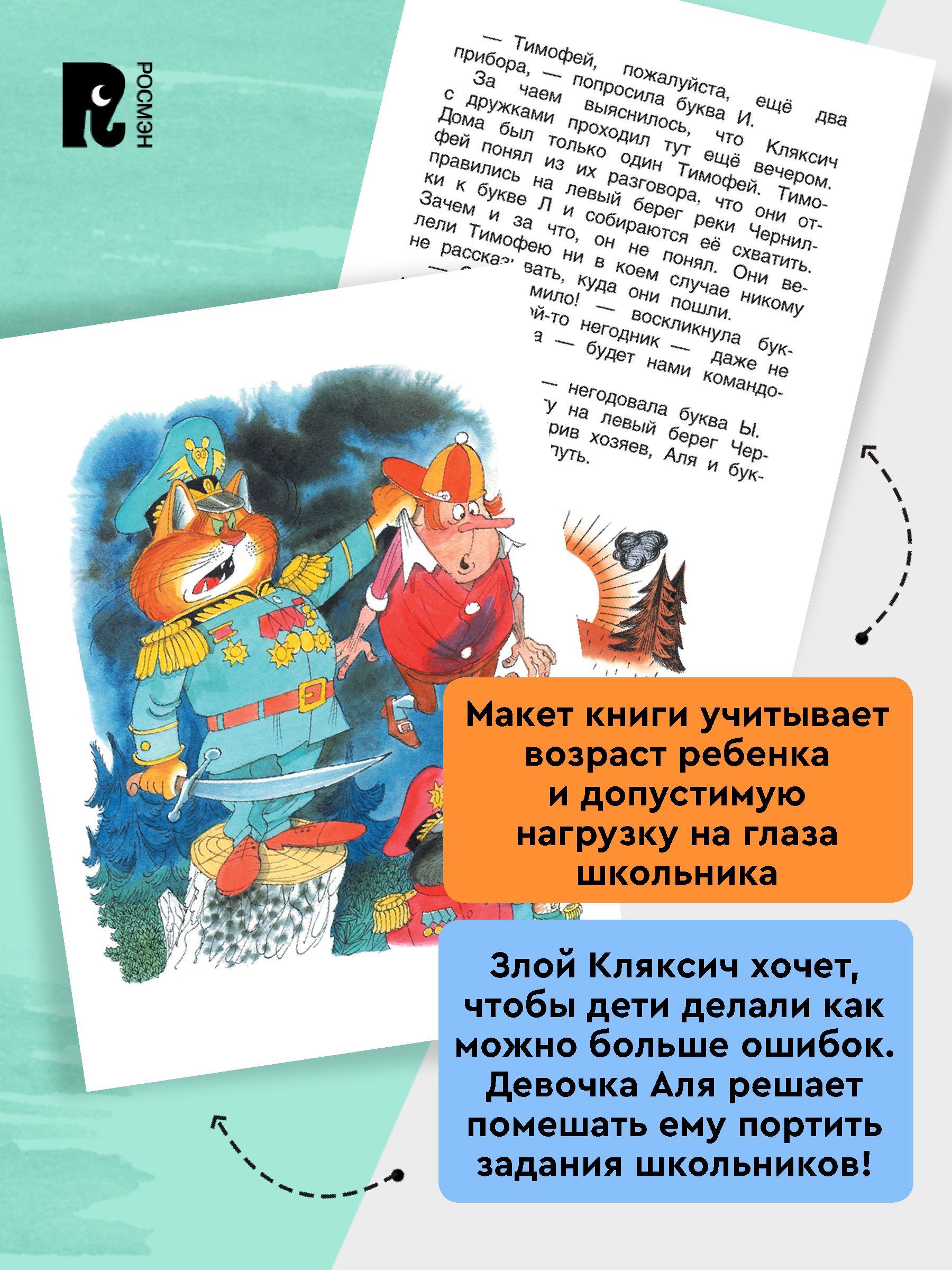 Аля, Кляксич и буква А | Alya, Klyaksich and the Letter A - Ozon image 3