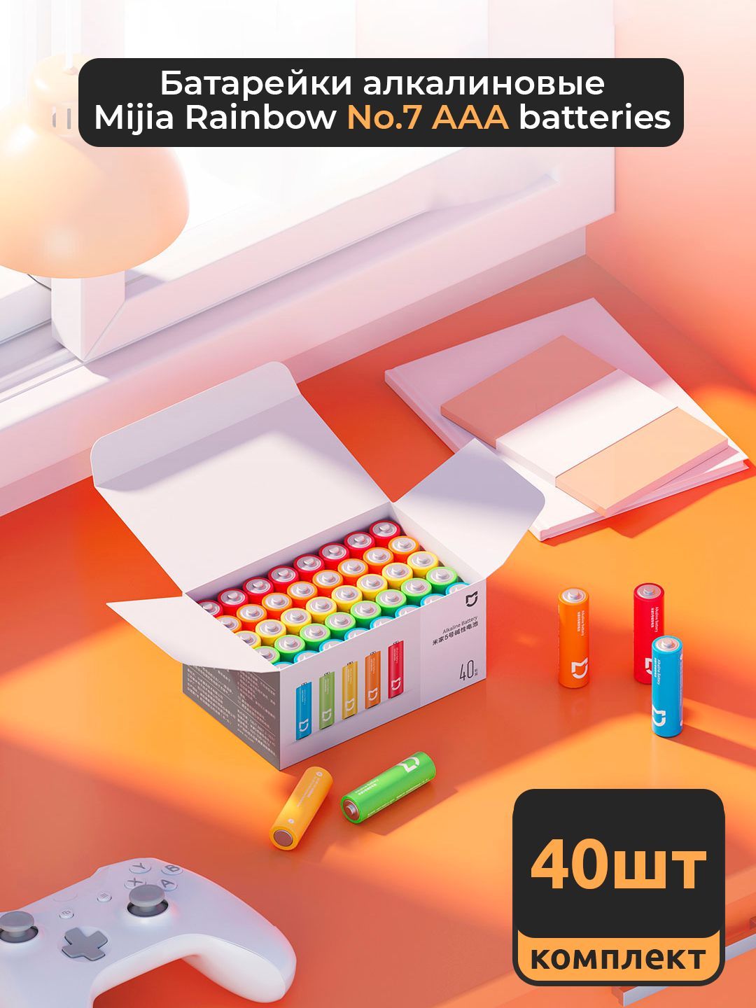 БатарейкиалкалиновыеMijiaRainbowNo.7AAAbatteries(40шт,AAA)разноцветные