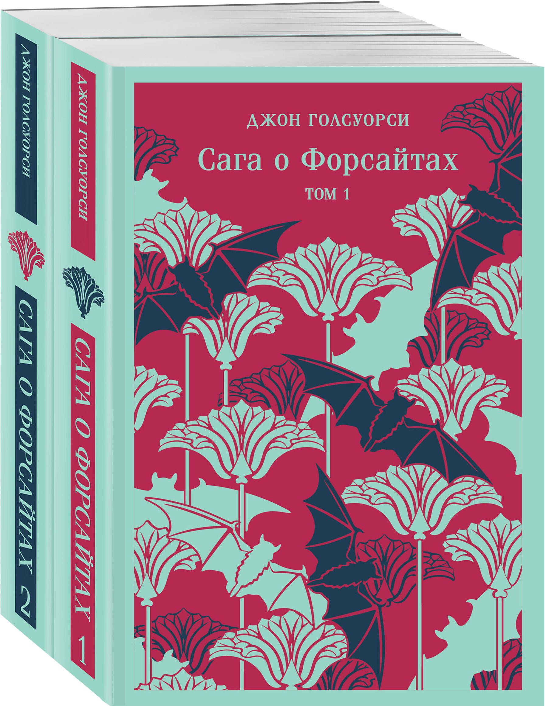 Сага о Форсайтах (комплект из 2-х книг) | The Forsyte Saga (2-Book Set) - Ozon image 4