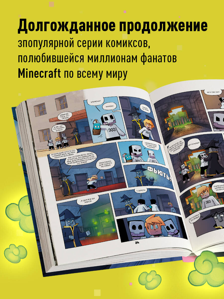 Дневник героя. Лицом к лицу с Вызывателем. Книга 10 | Hero's Diary: Face to Face with the Evoker. Book 10 - Ozon image 2