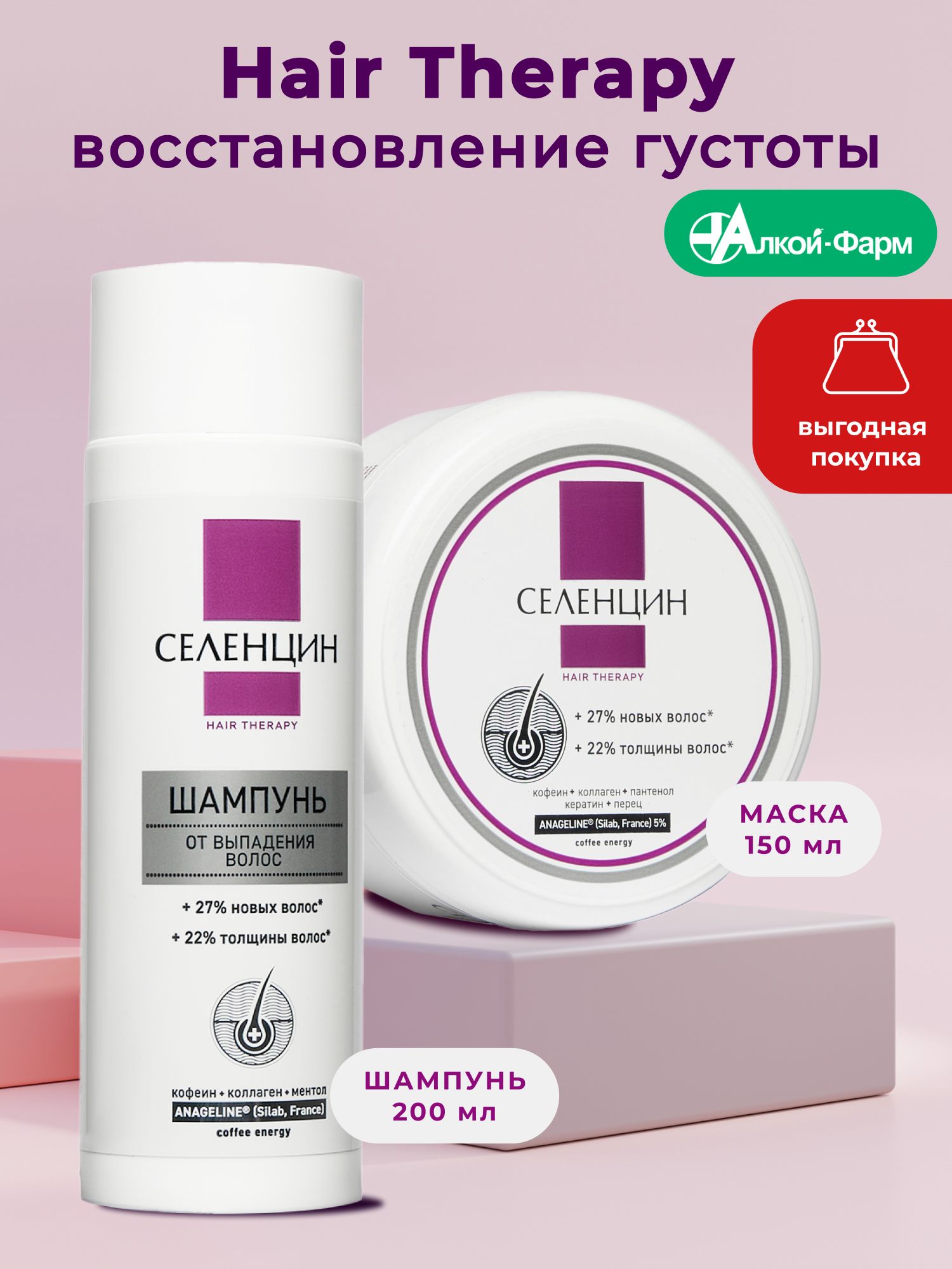 Наборотвыпаденияволос"HairTherapyМаска+Шампуньпротиввыпаденияволос"из2шт