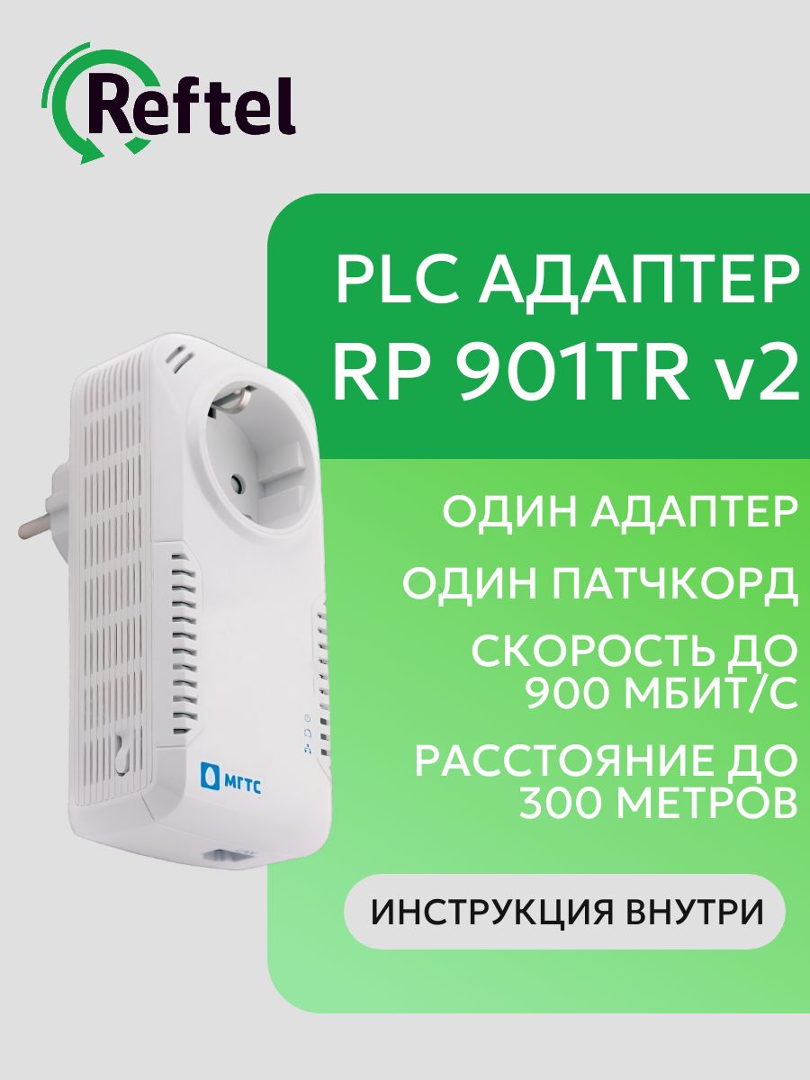 РОТЕКАдаптерPowerLine