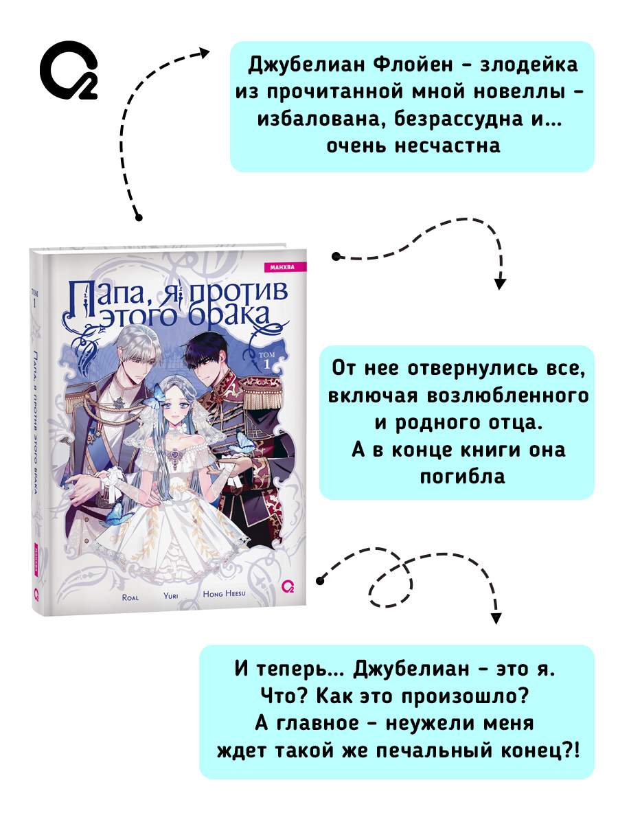 Папа, я против этого брака. Том 1 | Father, I Don't Want This Marriage, Vol. 1 - Ozon image 1