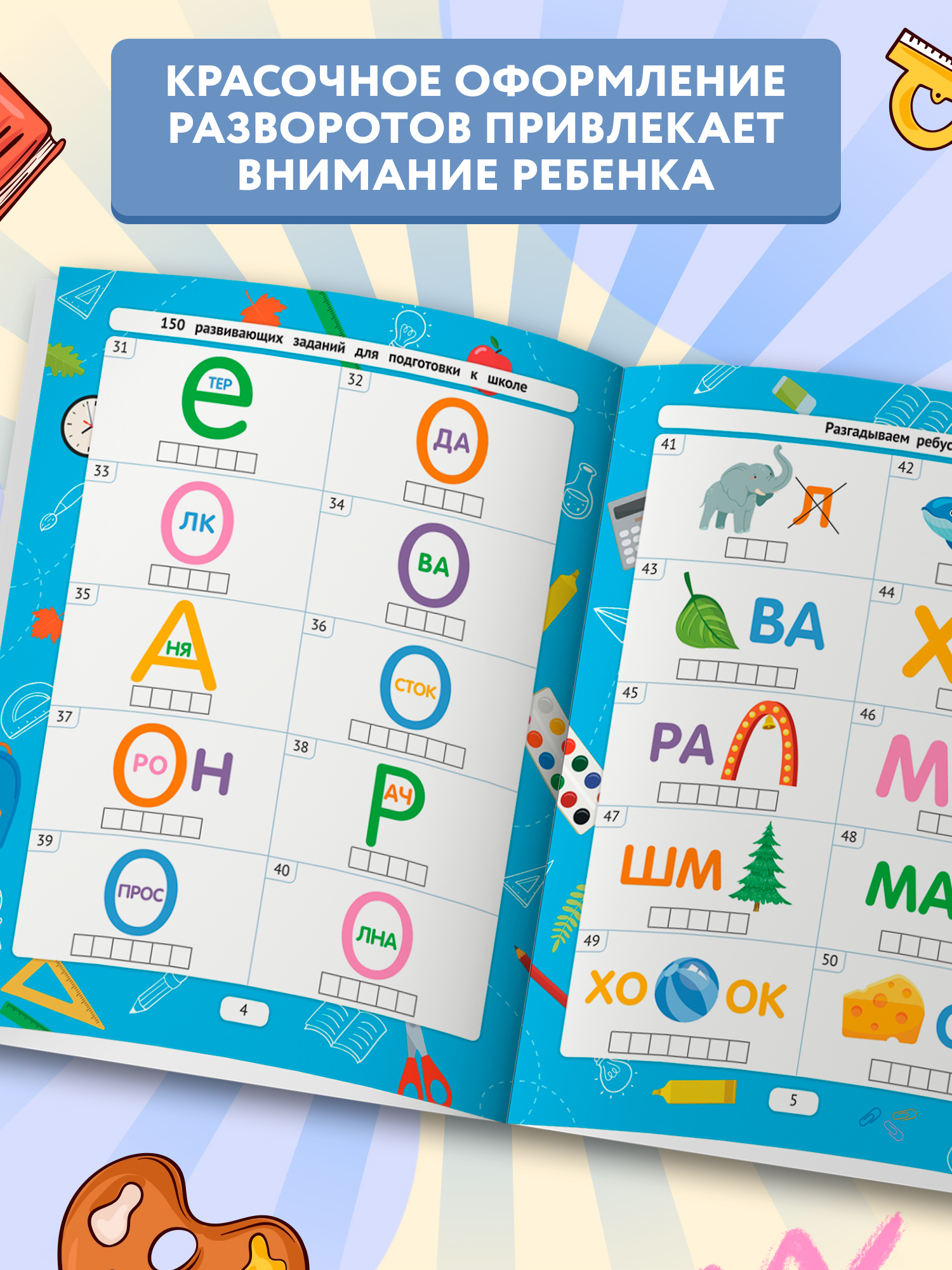 Разгадываем ребусы. Подготовка к школе. Головоломки для детей | Math Practice Book: Math Trainer Series (16 pages) - Ozon image 5